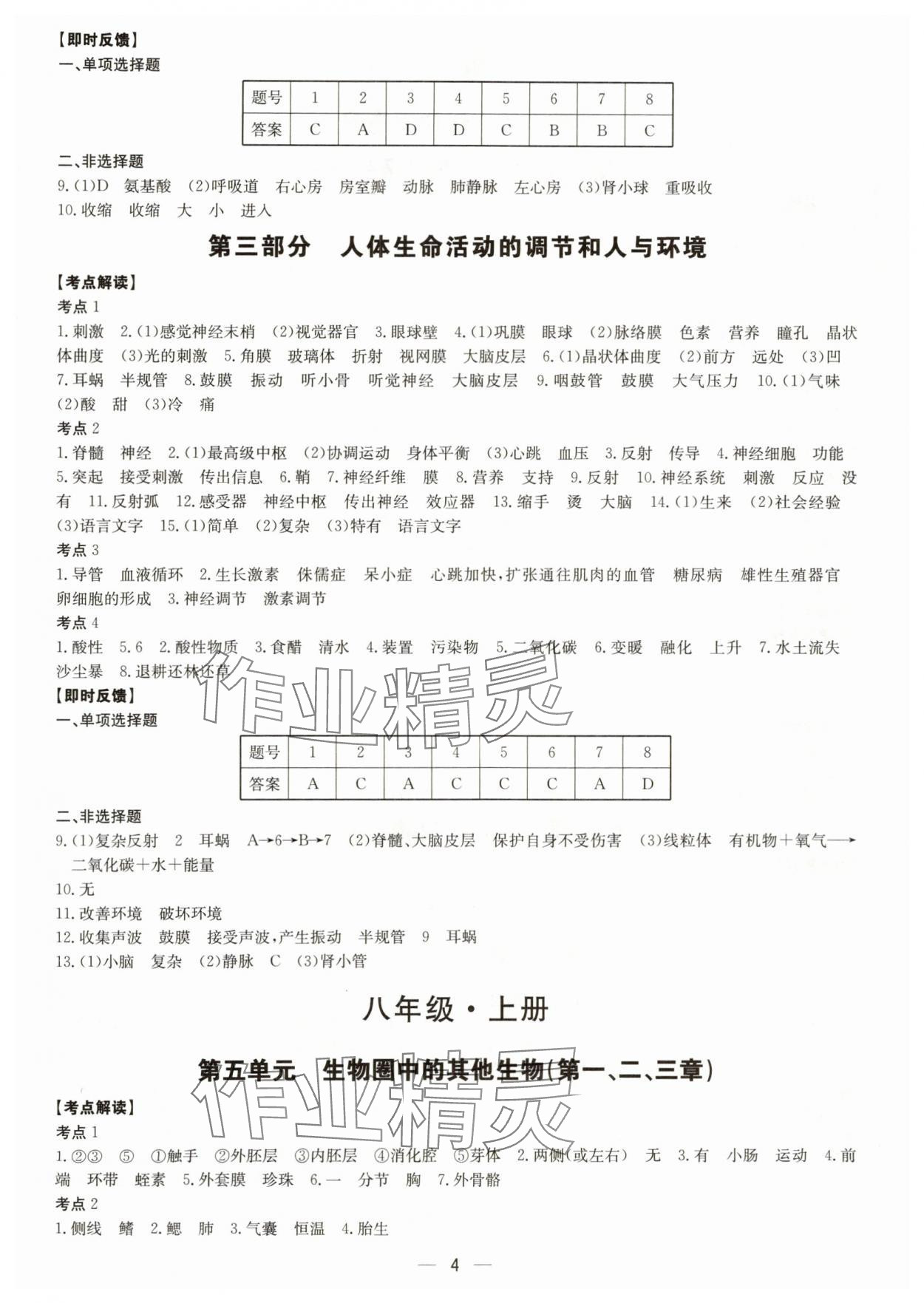 2024年一本到位生物深圳专版 参考答案第4页