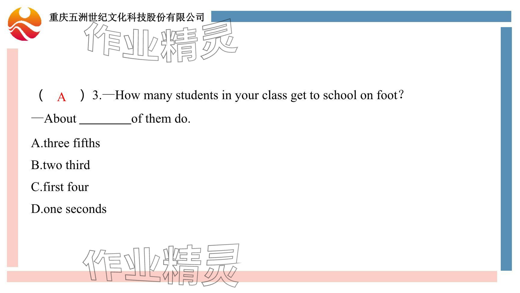 2024年重慶市中考試題分析與復(fù)習指導(dǎo)英語 參考答案第97頁