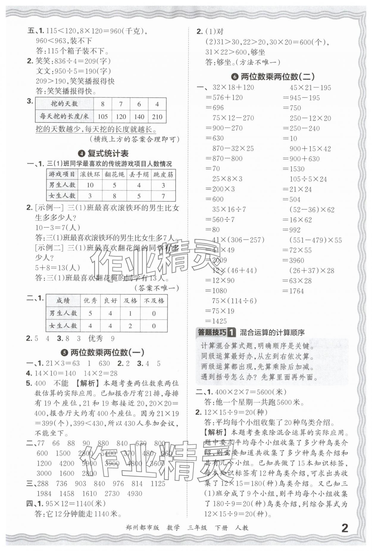 2025年王朝霞期末真題精編三年級數(shù)學下冊人教版鄭州專版 參考答案第2頁