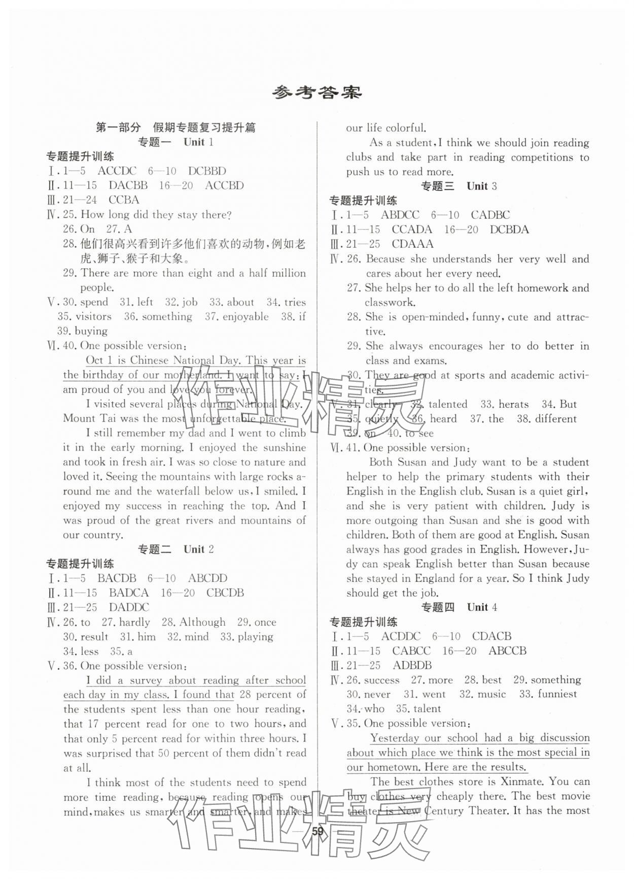 2025年自主學(xué)習(xí)贏在假期八年級(jí)英語人教版 第1頁