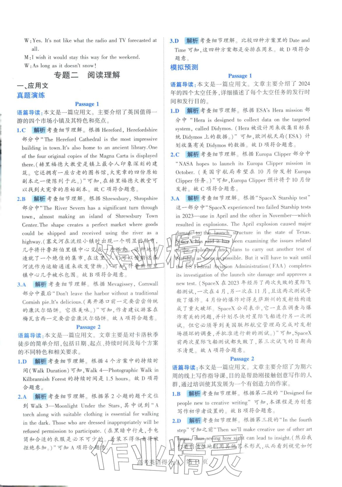 2026年高考得分点高中英语全一册通用版&nbsp;第11页