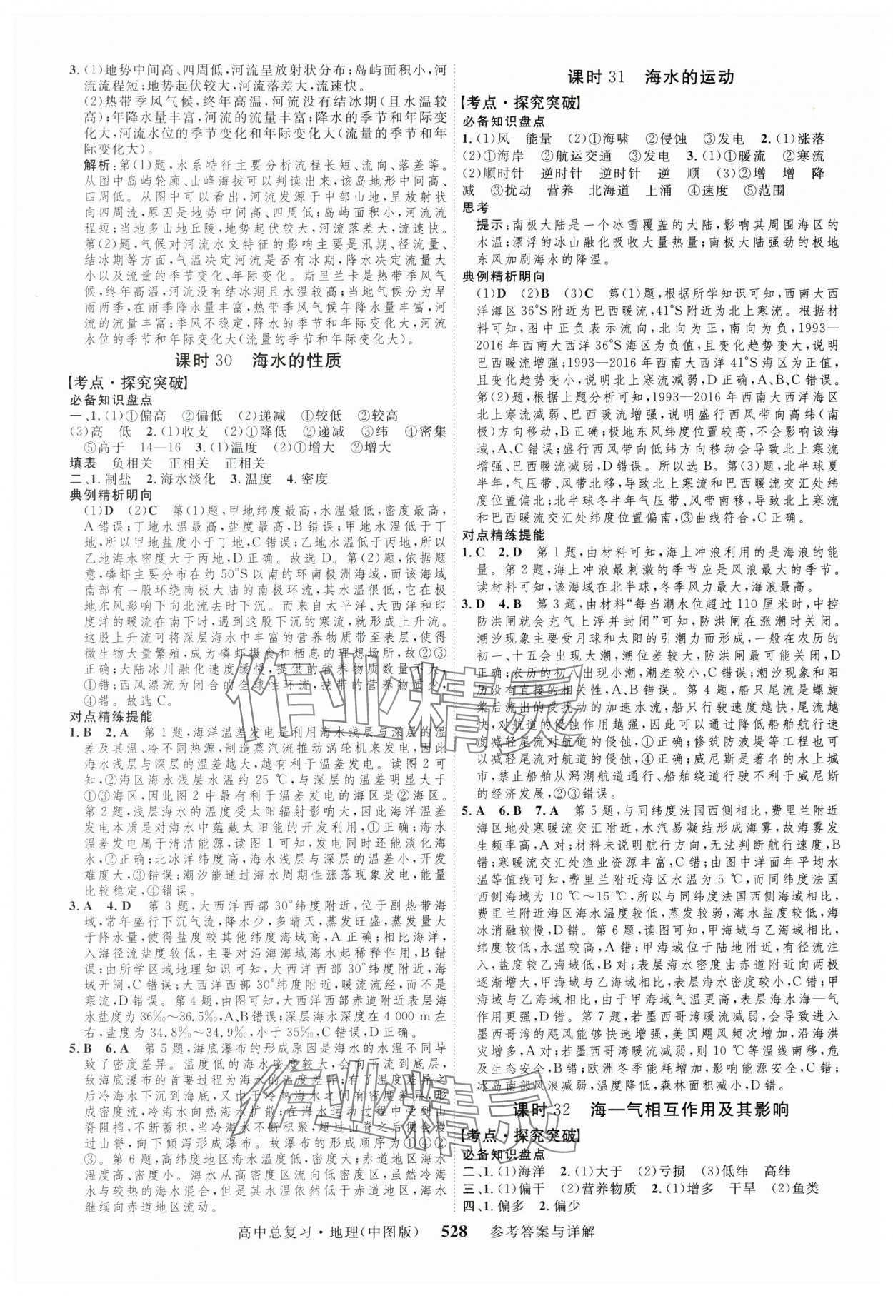 2024年高考總復習三維設計高中地理全一冊中圖版 第16頁