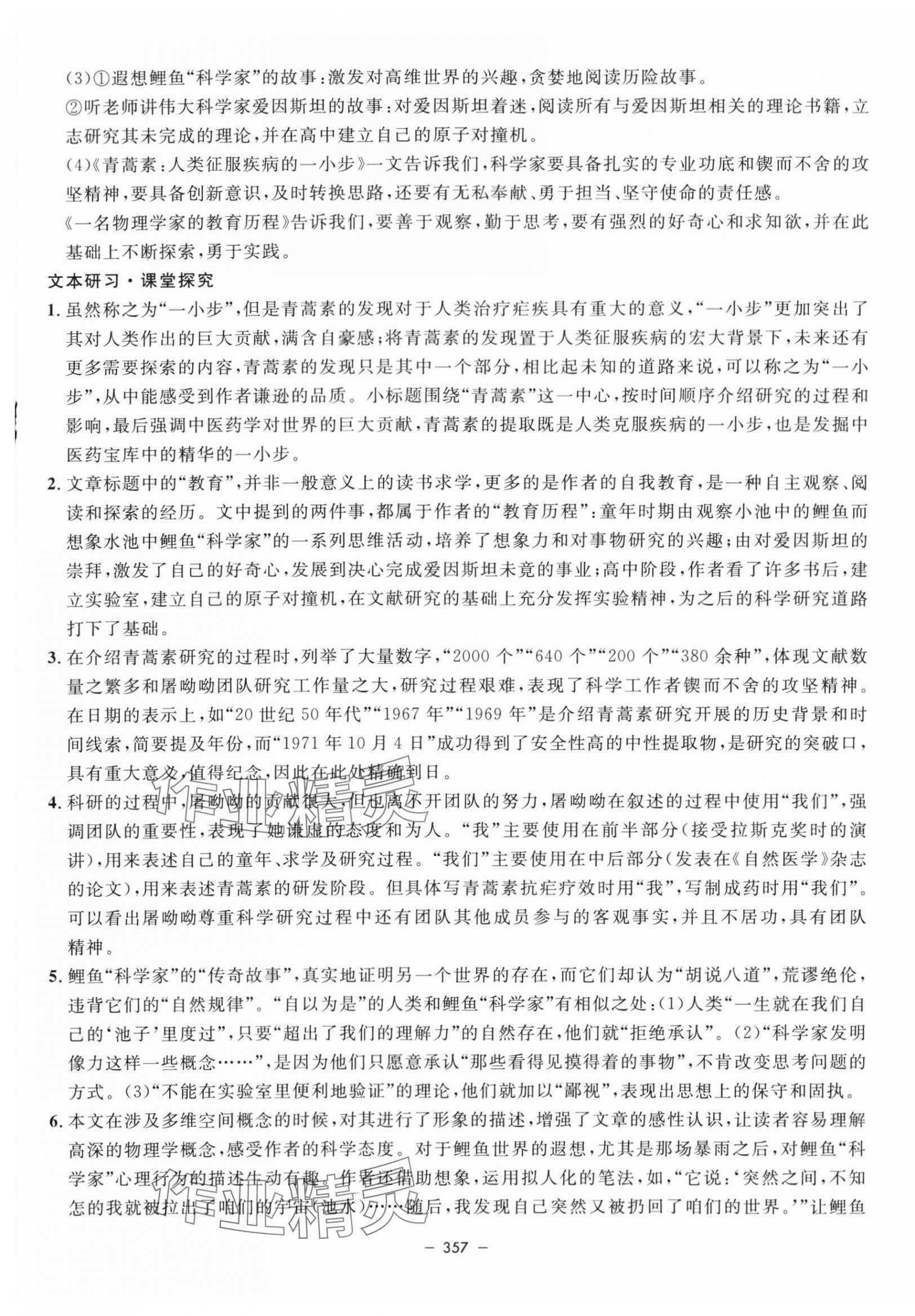 2024年鐘書金牌金典導(dǎo)學(xué)案高中語文必修下冊人教版 第17頁