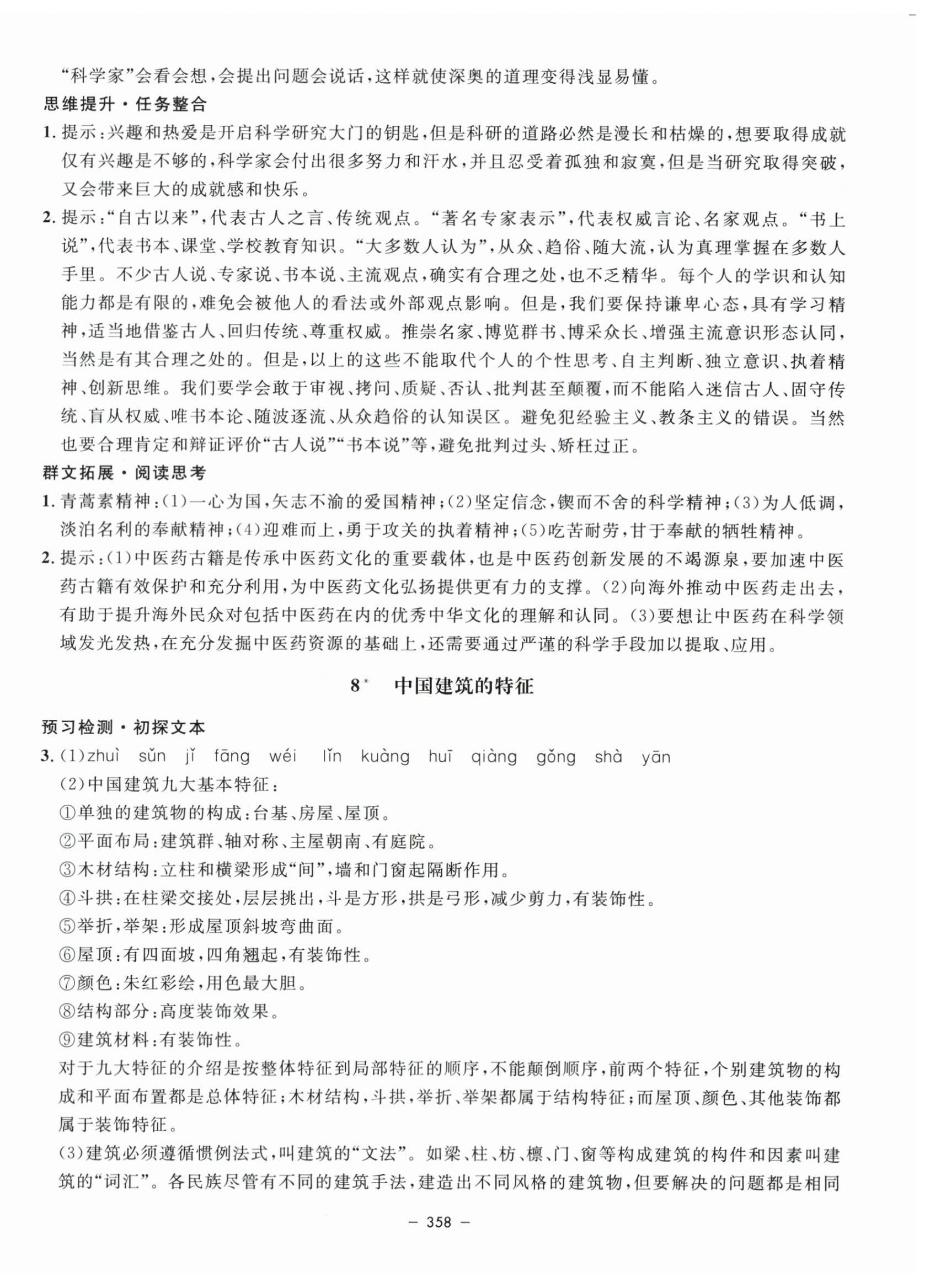 2024年鐘書金牌金典導(dǎo)學(xué)案高中語(yǔ)文必修下冊(cè)人教版 第18頁(yè)