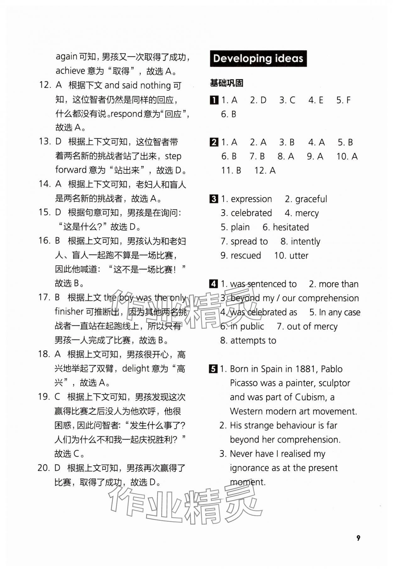2025年英語同步練習(xí)與測評高中選擇性必修3外研版 參考答案第9頁