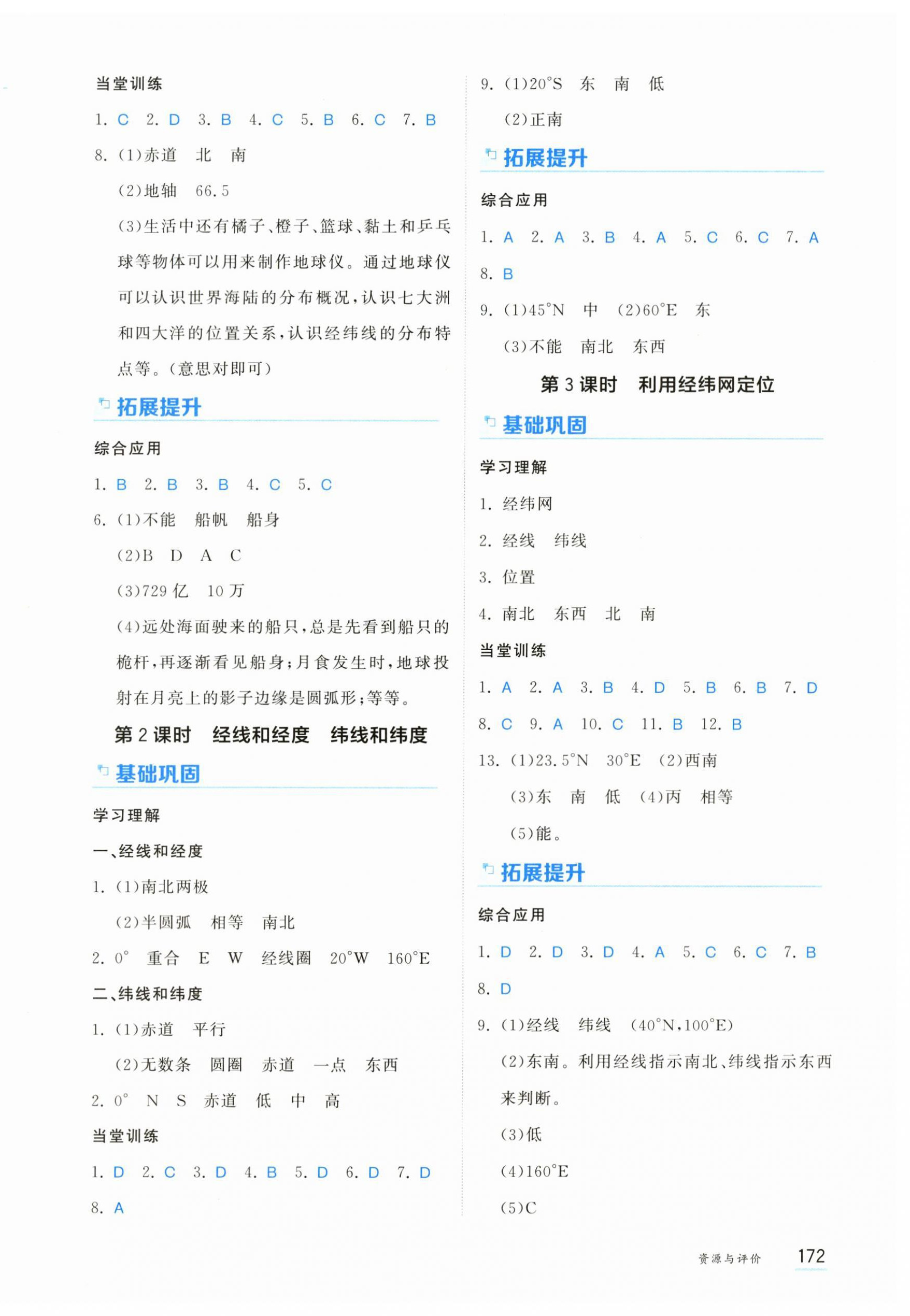 2026年资源与评价黑龙江教育出版社七年级地理上册人教版&nbsp;第2页