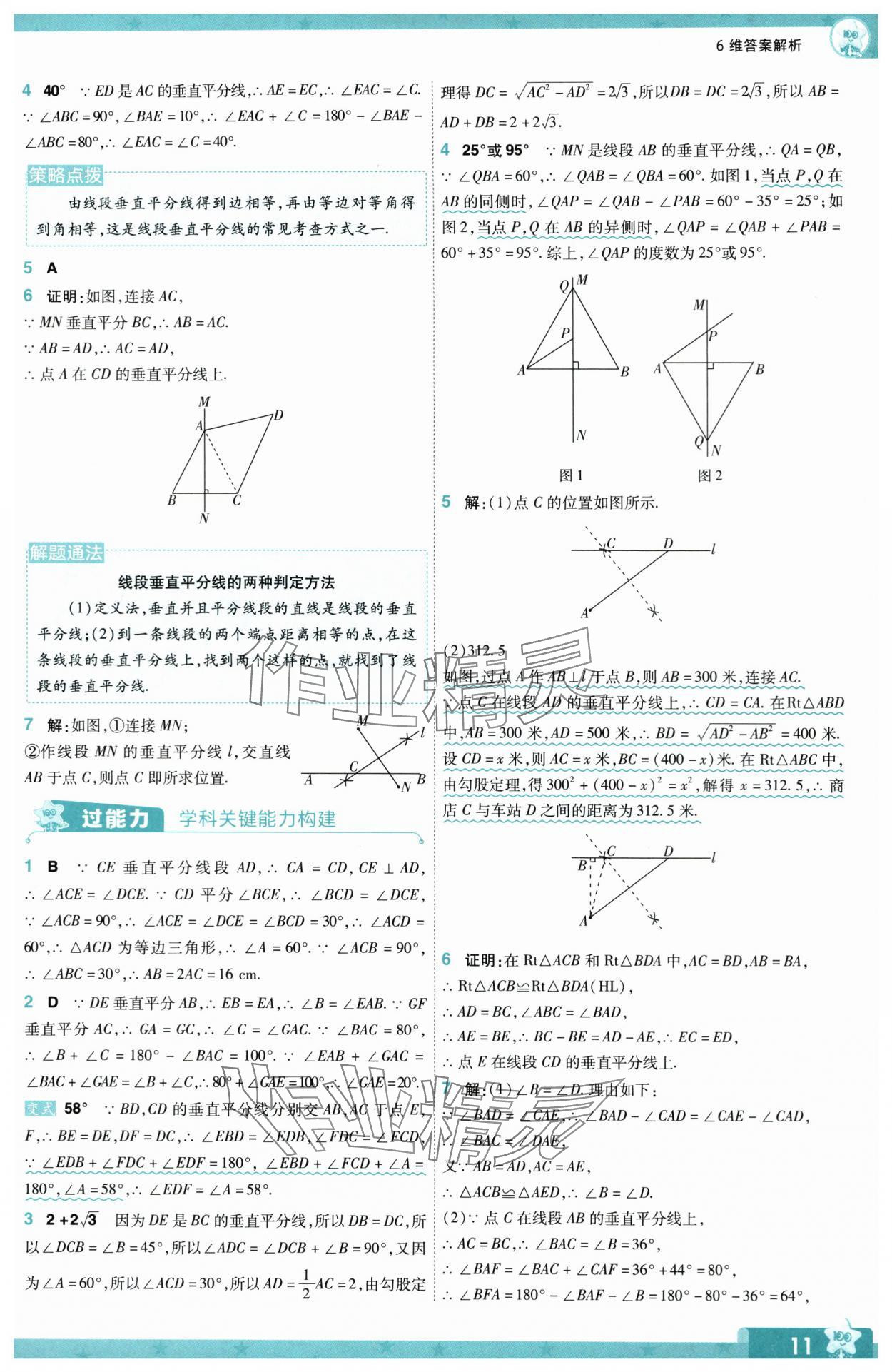 2024年一遍过八年级数学下册北师大版 参考答案第11页