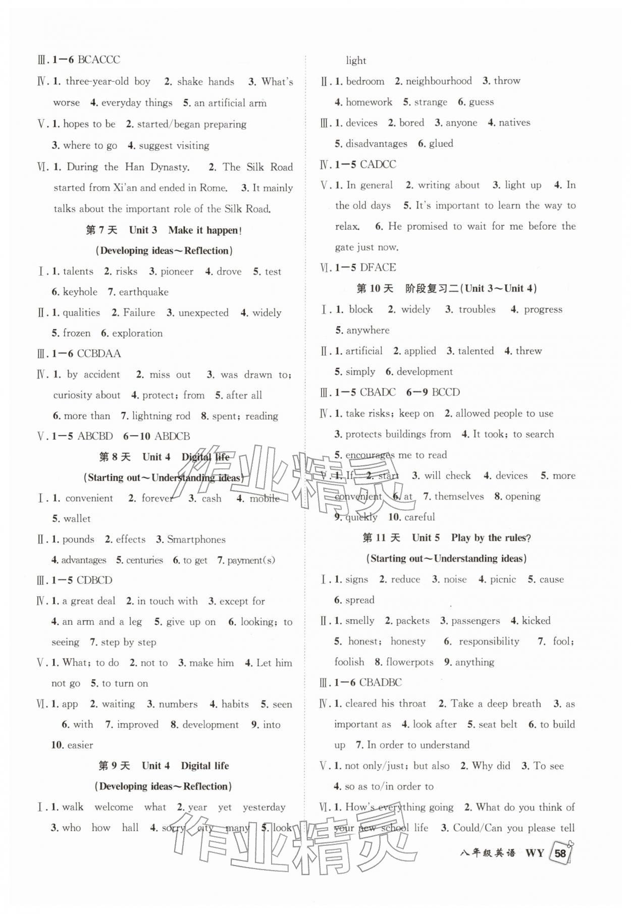 2026年贏在假期期末加寒假合肥工業(yè)大學(xué)出版社八年級英語外研版&nbsp;參考答案第2頁