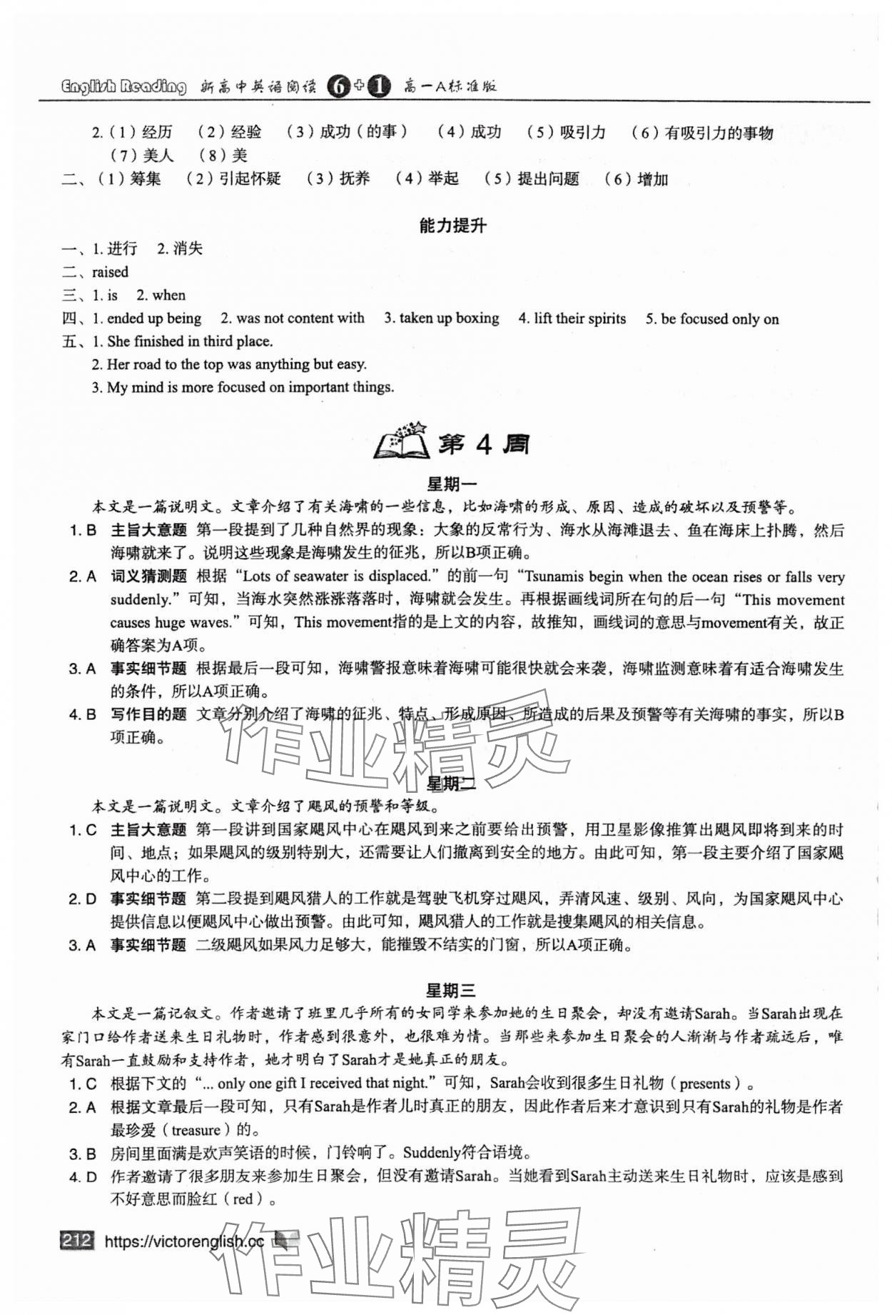 2023年新高中英语阅读6加1高一A标准版 第10页