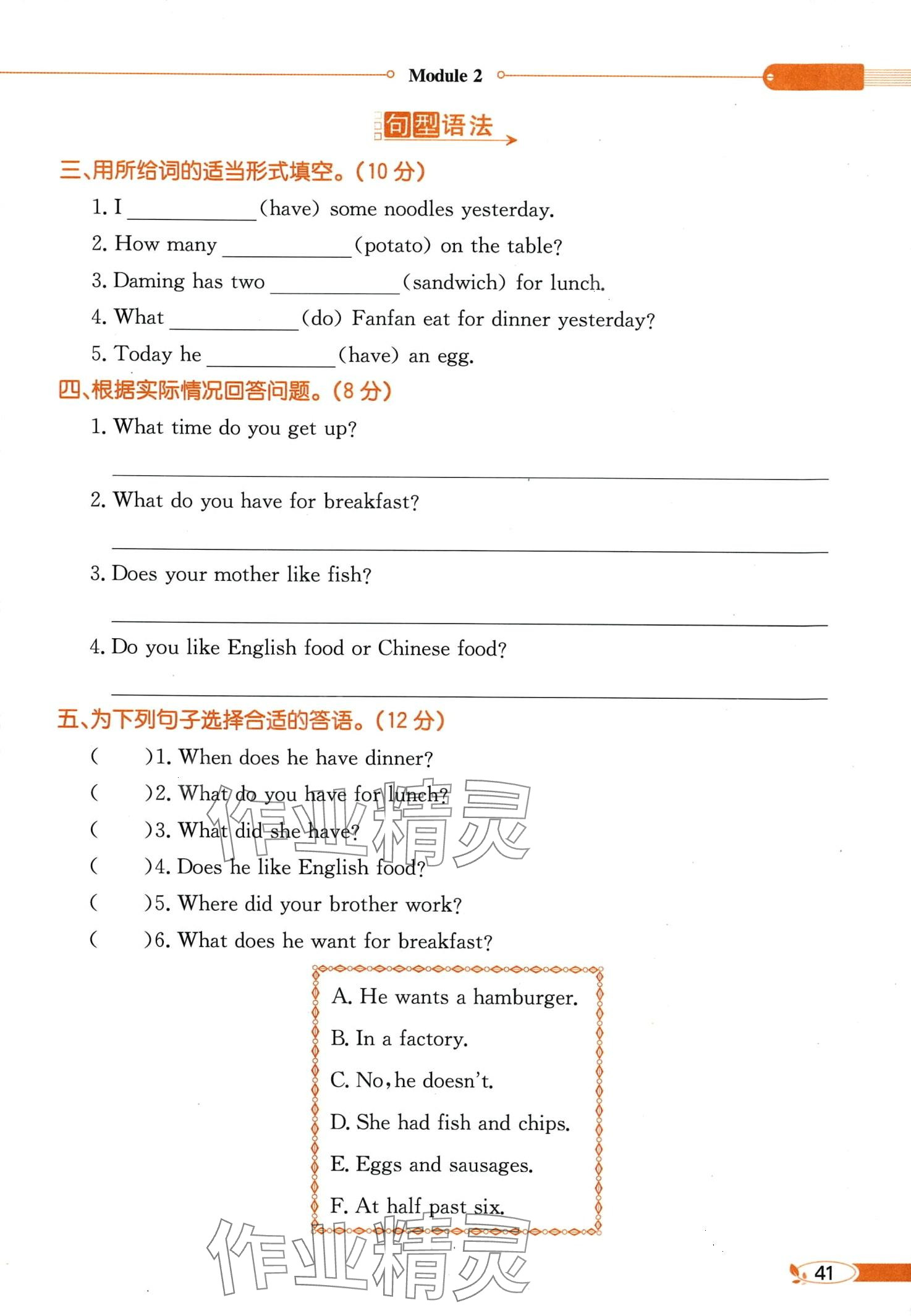 2024年教材課本五年級(jí)英語(yǔ)下冊(cè)外研版一年級(jí)起 第41頁(yè)
