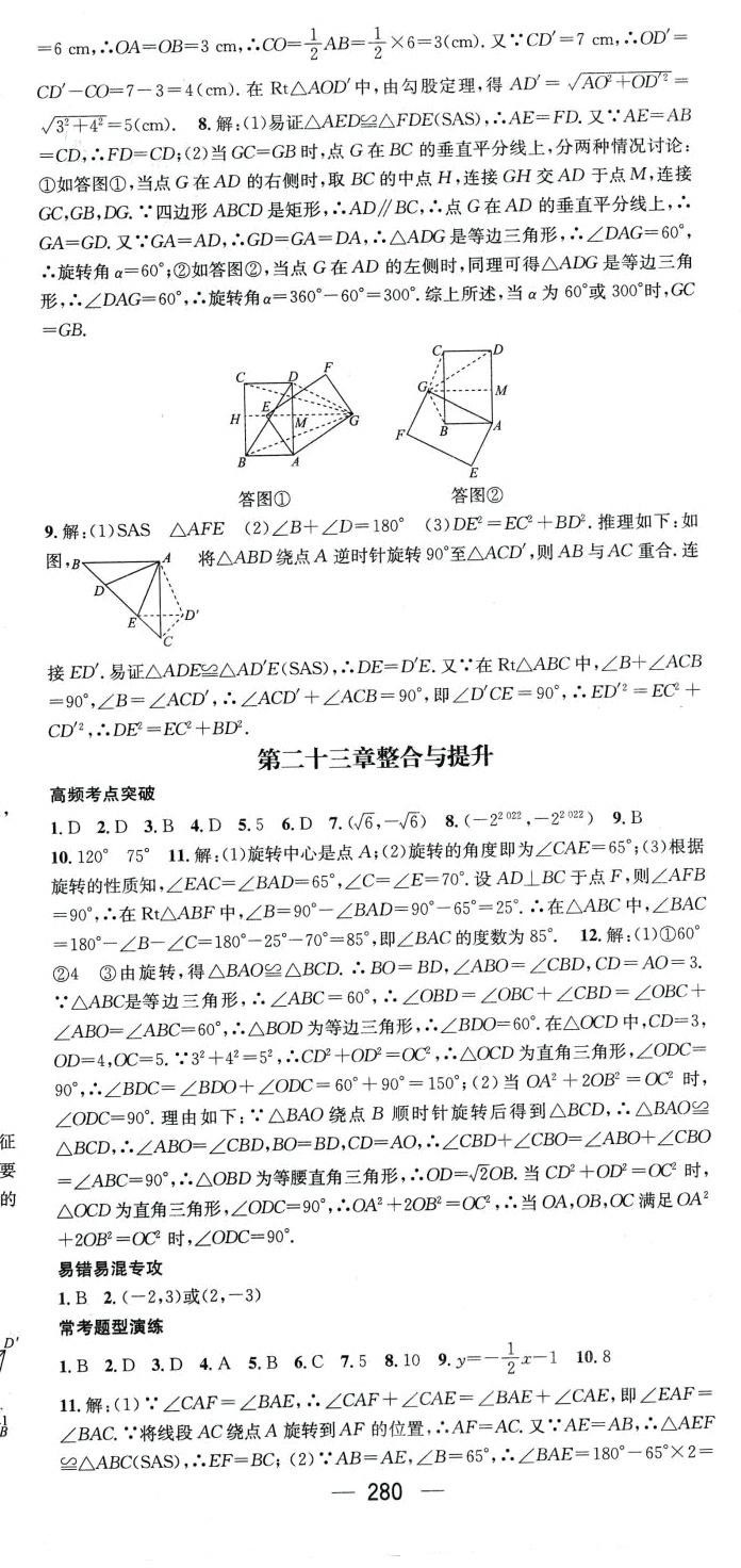 2024年名师测控九年级数学全一册人教版贵州专版 第18页