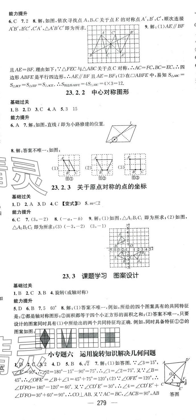 2024年名师测控九年级数学全一册人教版贵州专版 第17页