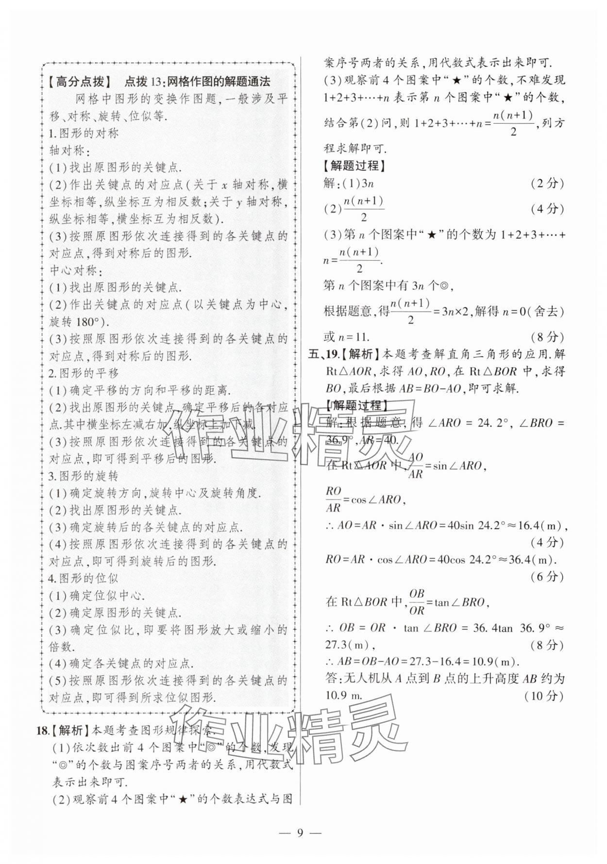 2025年秒殺中考數學安徽專版 參考答案第9頁