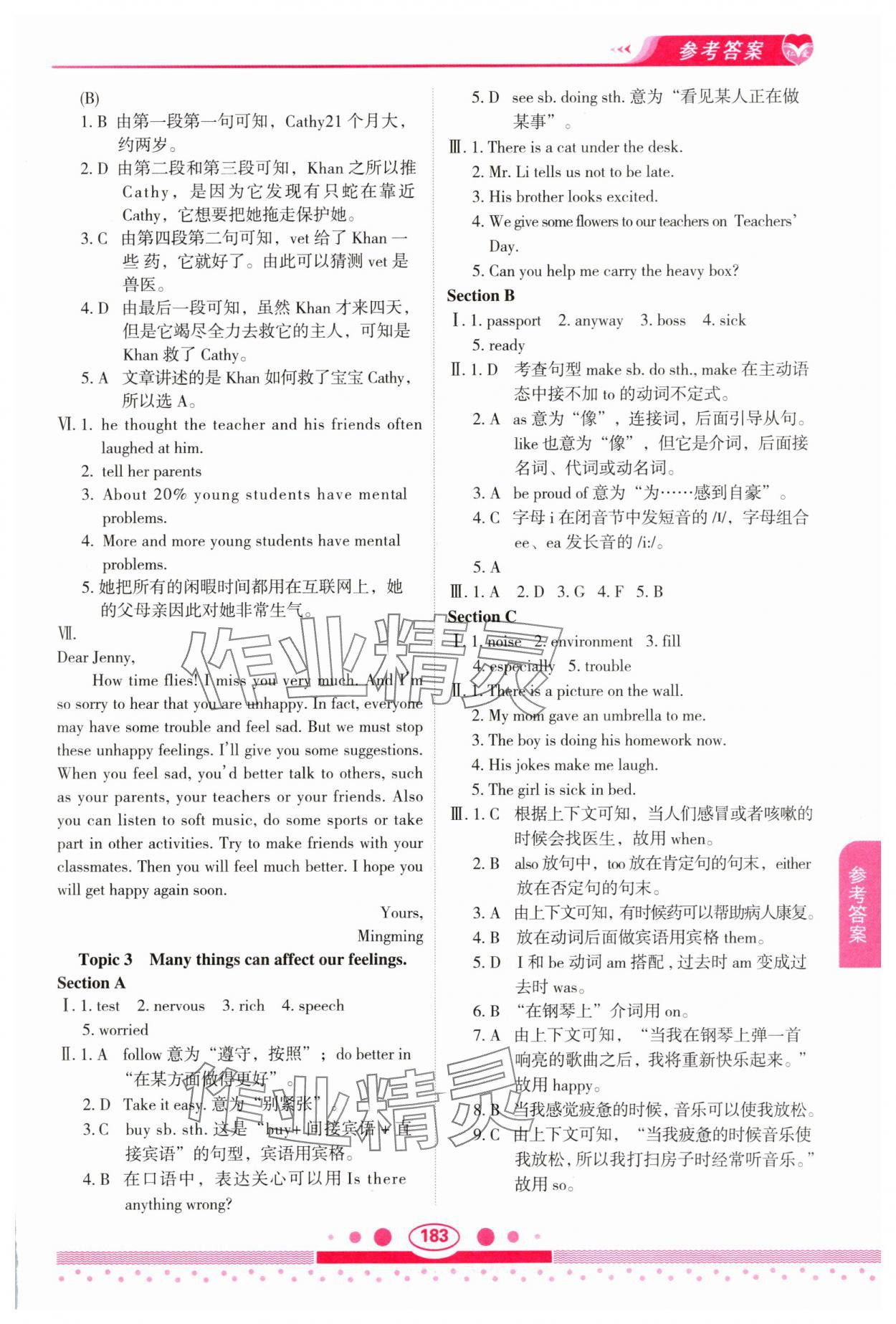 2025年仁爱英语教材讲解八年级下册仁爱版 参考答案第4页