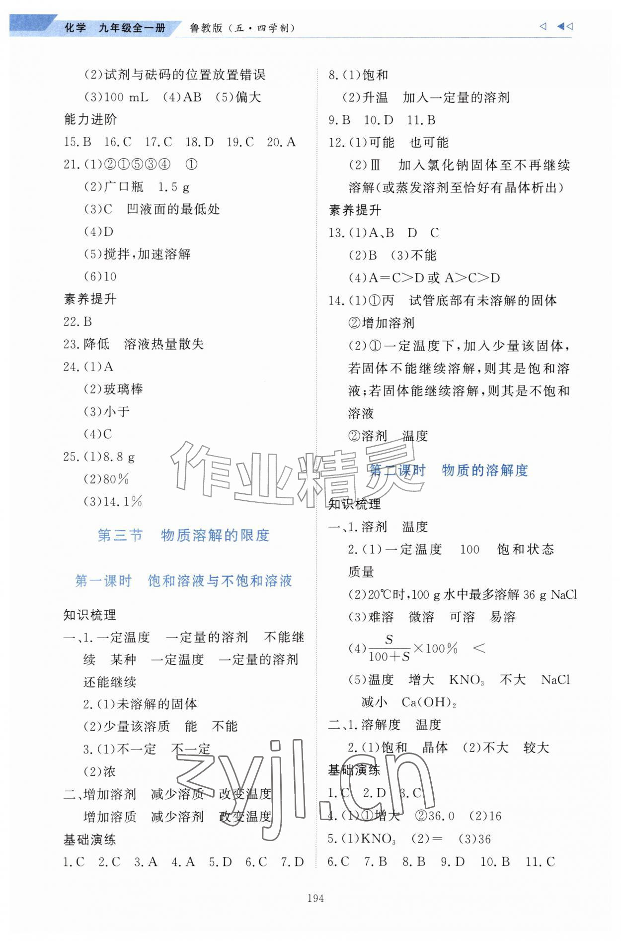 2026年同步练习册明天出版社九年级化学全一册鲁教版&nbsp;第2页