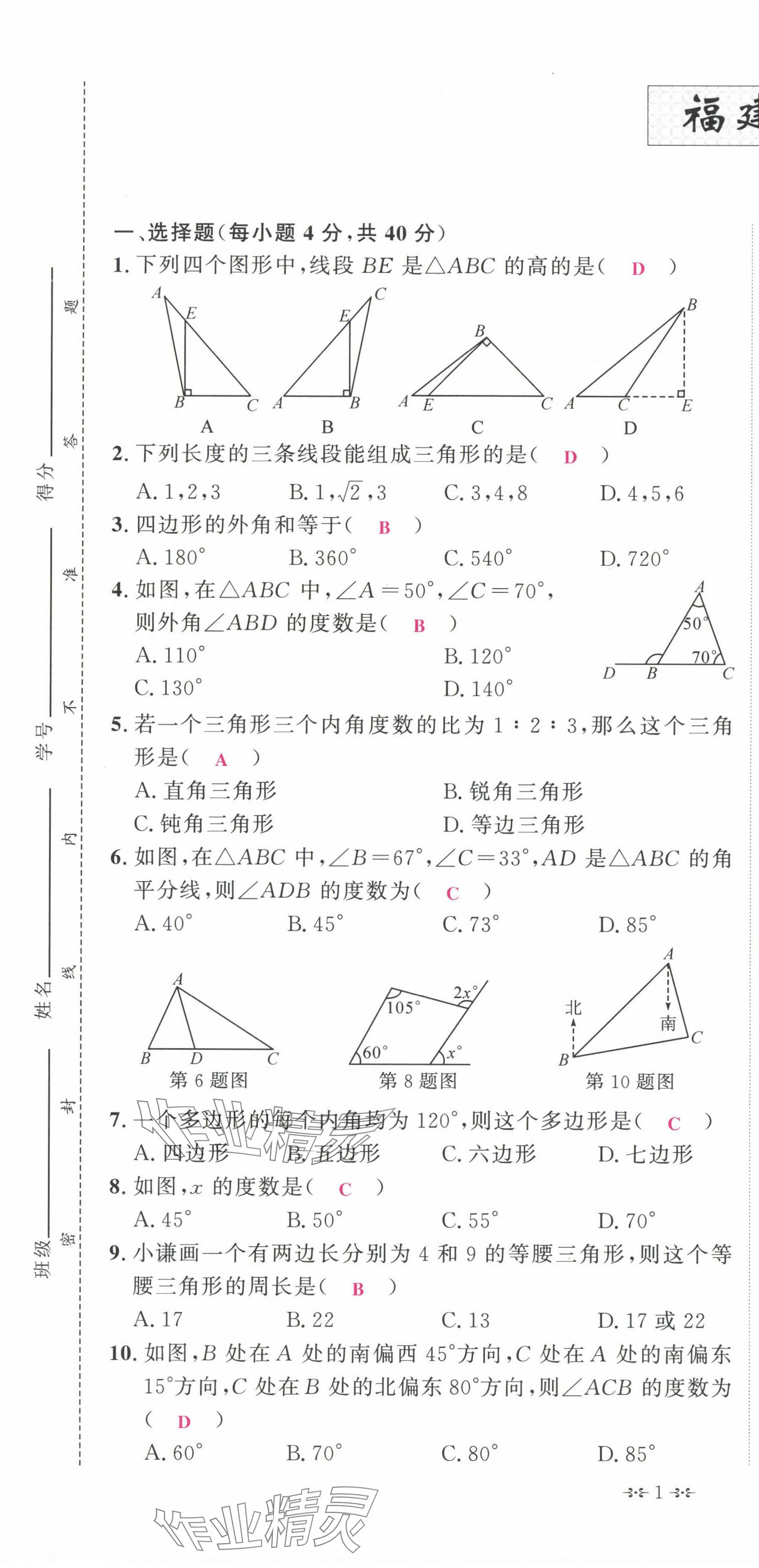 2024年勤學早校本作業八年級數學上冊人教版福建專版 第3頁