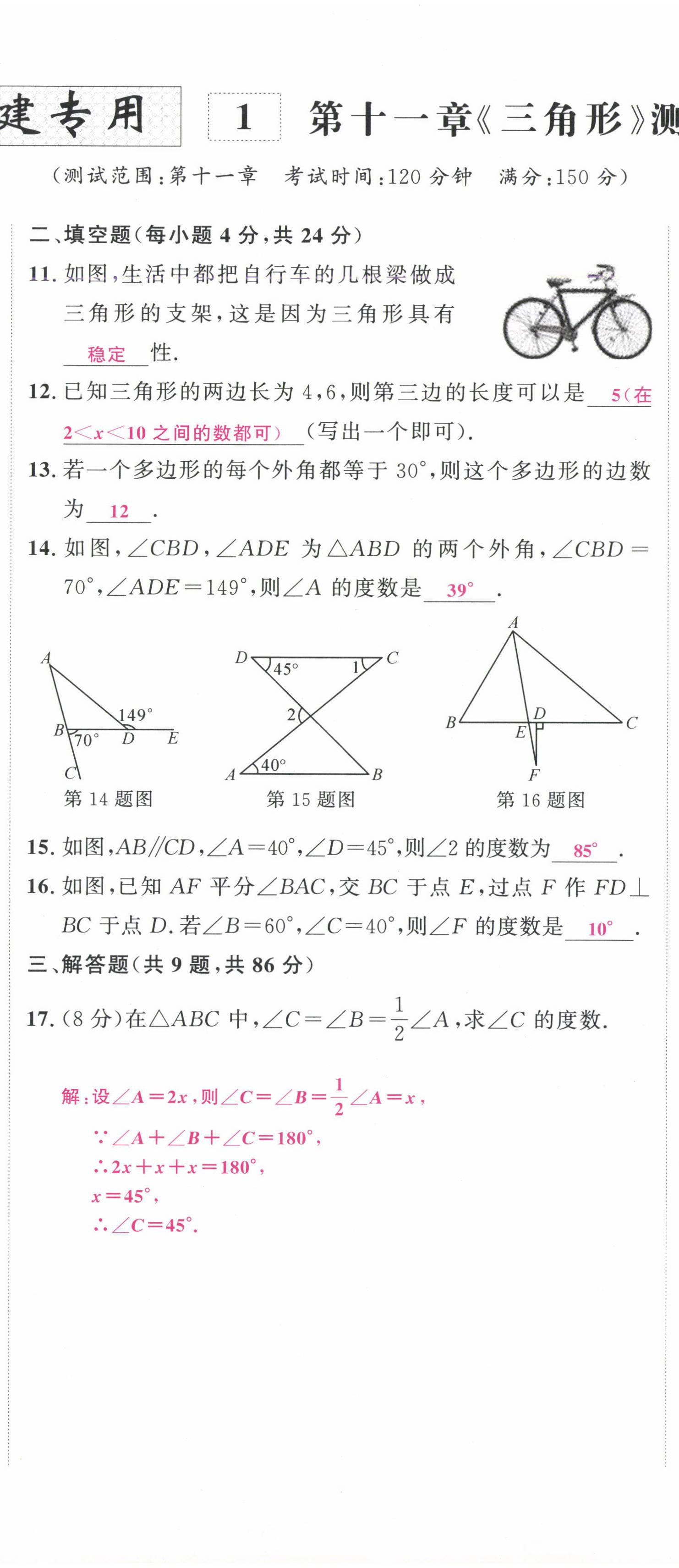 2024年勤學早校本作業八年級數學上冊人教版福建專版 第4頁