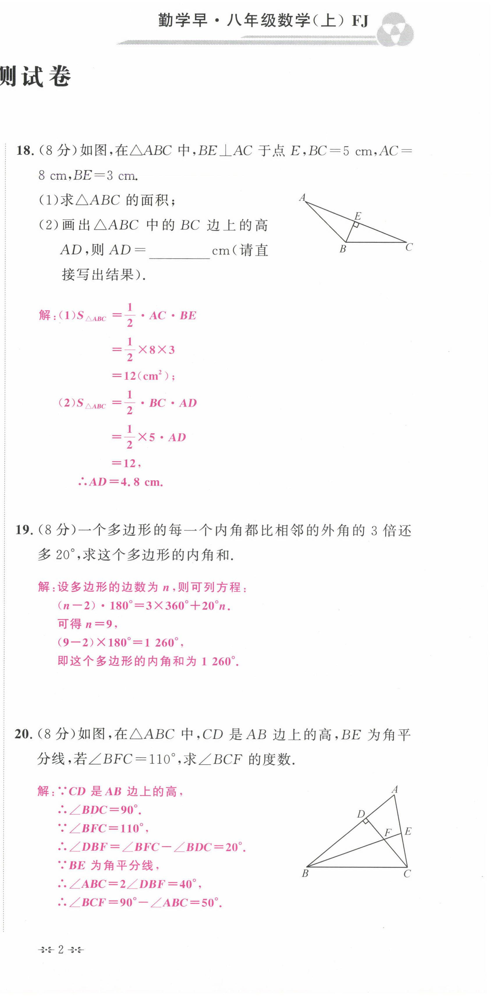 2024年勤學早校本作業八年級數學上冊人教版福建專版 第5頁