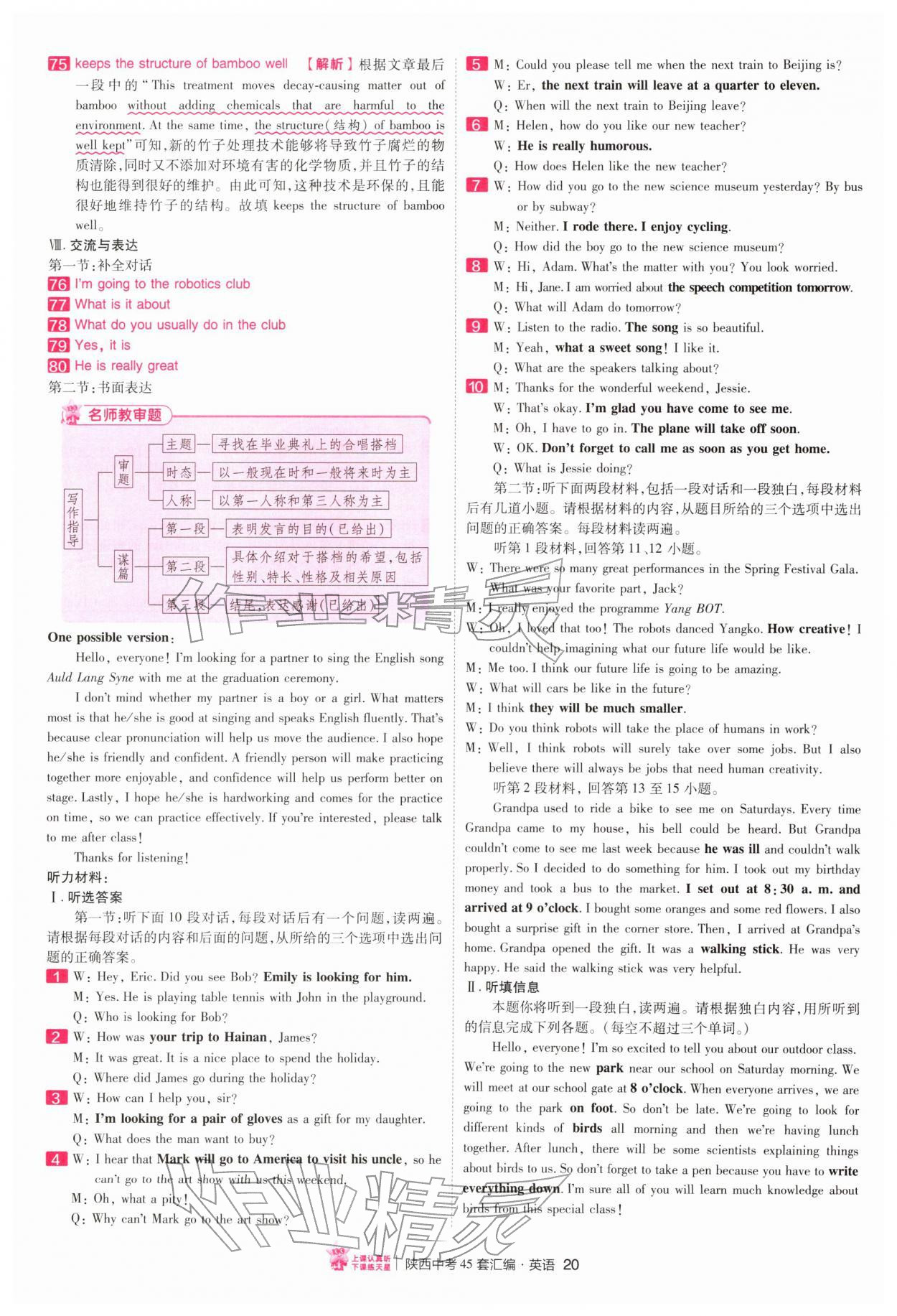 2026年金考卷45套汇编英语陕西专版&nbsp;第20页