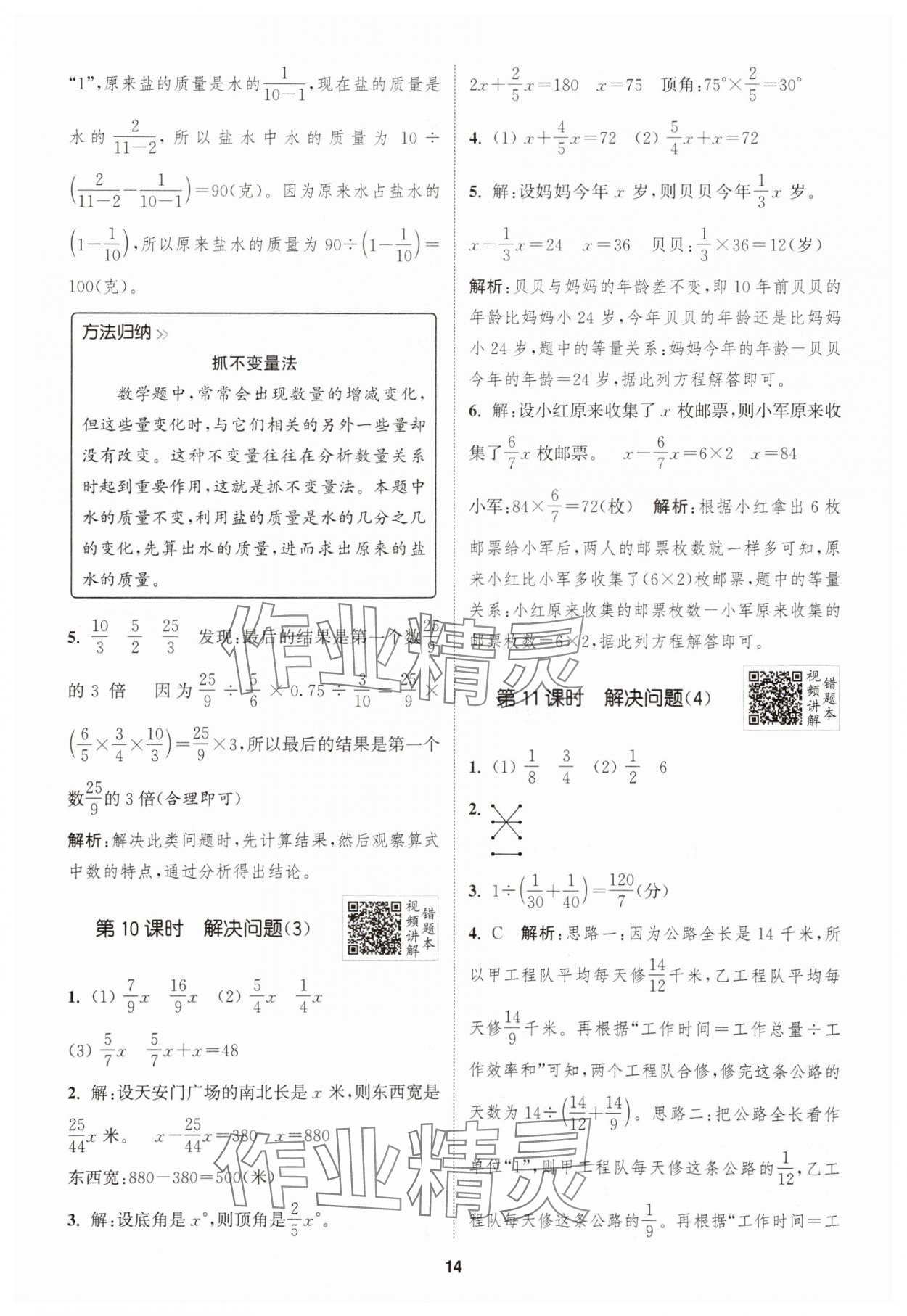 2025年拔尖特訓六年級數學上冊人教版 第14頁