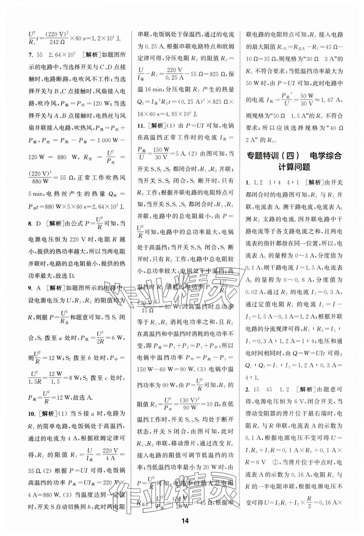 2025年拔尖特訓(xùn)九年級物理下冊蘇科版 第14頁