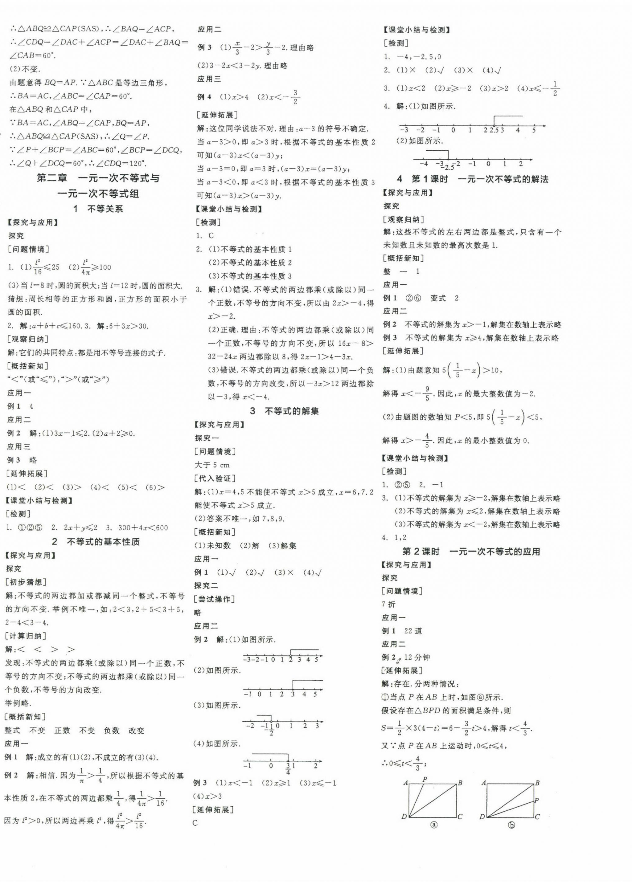 2025年全品学练考八年级数学下册北师大版 第4页