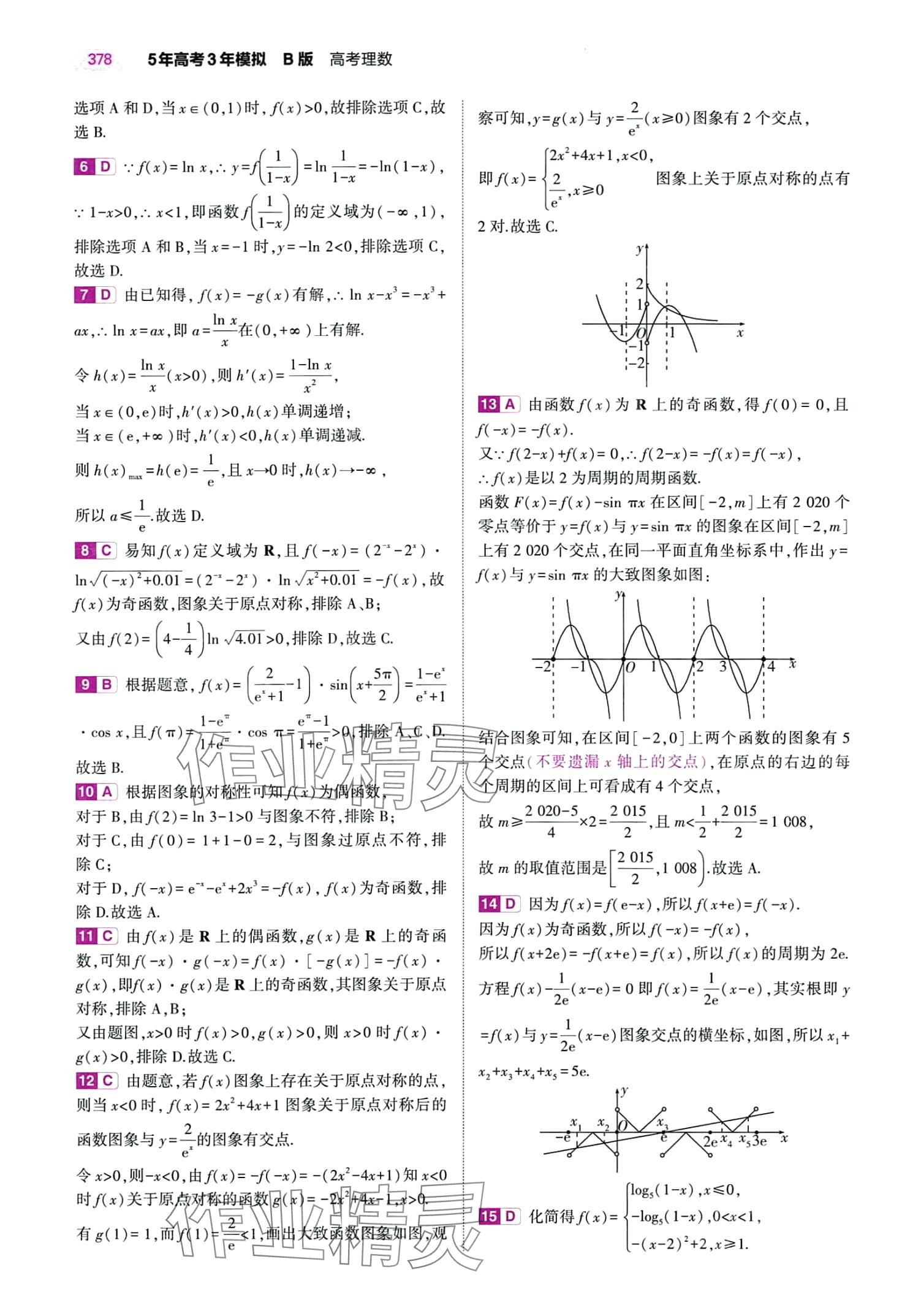 2024年5年高考3年模擬高中數(shù)學 第18頁