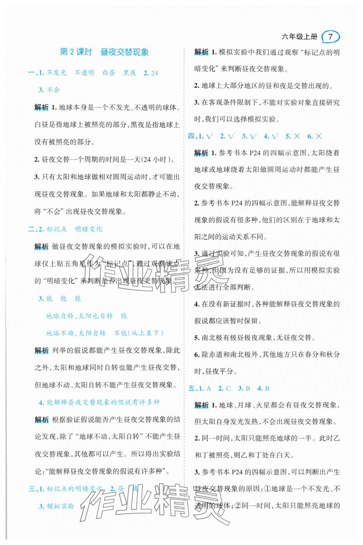 2025年名师面对面先学后练六年级科学上册教科版 第7页