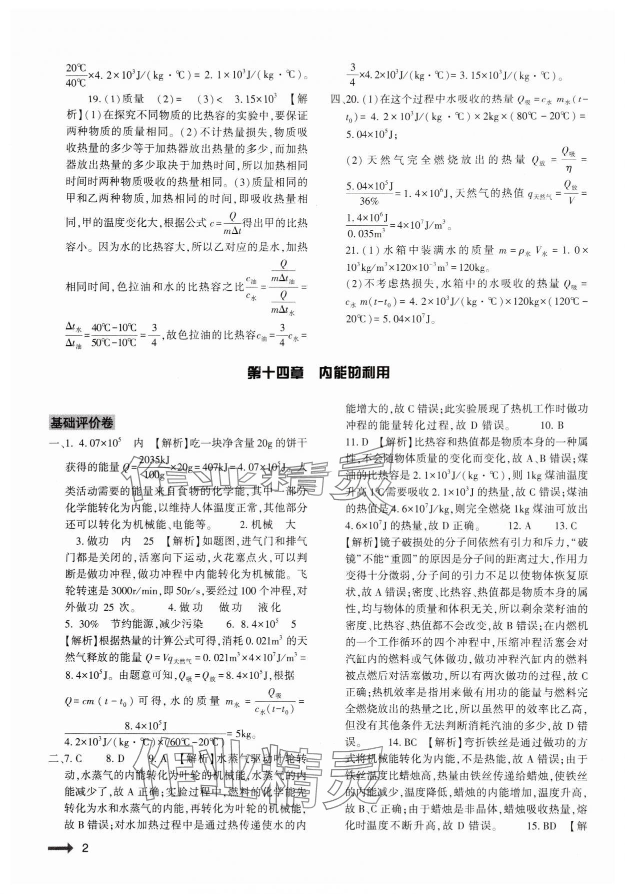 2024年節(jié)節(jié)高大象出版社九年級物理全一冊人教版 第2頁