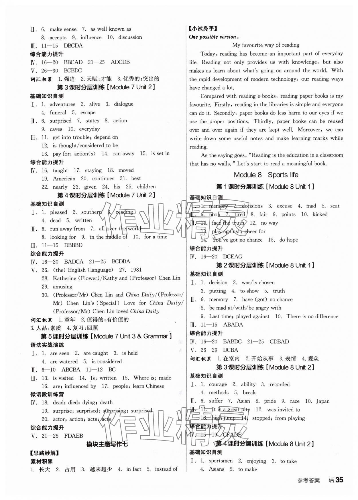 2024年全品學練考九年級英語上冊外研版 第11頁