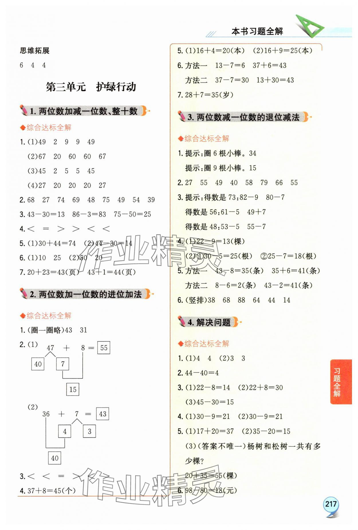 2025年教材全解一年级数学下册青岛版五四制 参考答案第4页