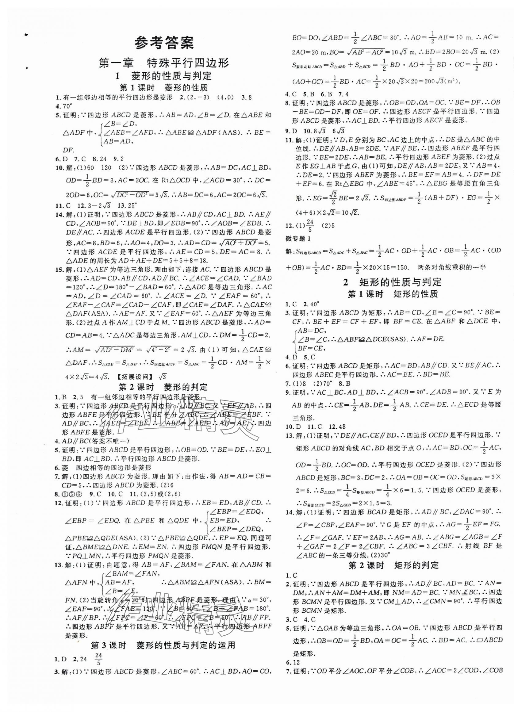 2025年名校課堂九年級(jí)數(shù)學(xué)上冊(cè)北師大版山西專版 第1頁(yè)