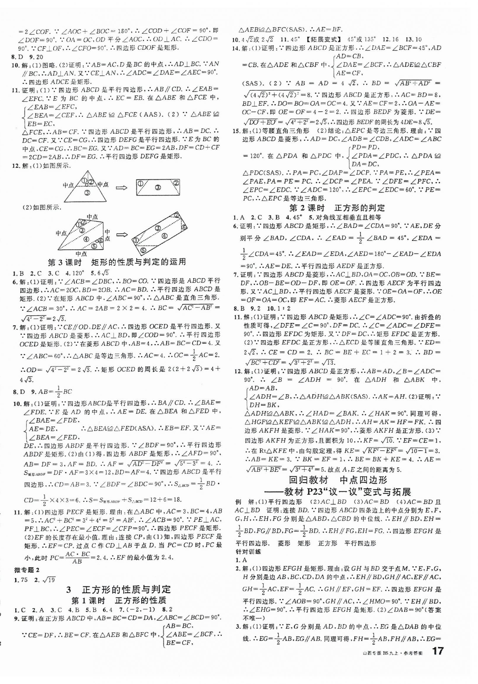 2025年名校課堂九年級(jí)數(shù)學(xué)上冊北師大版山西專版 第2頁