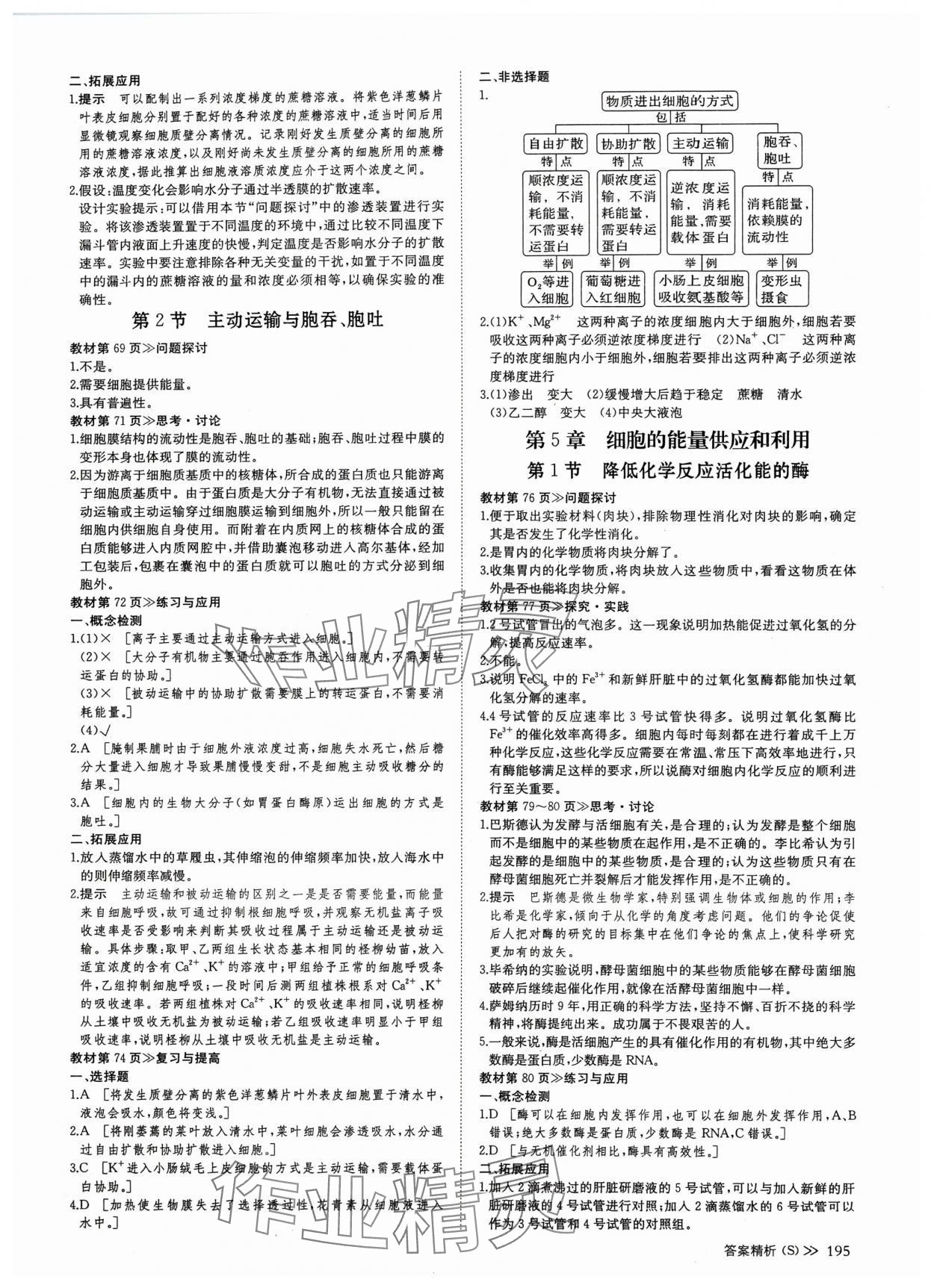 2024年創(chuàng)新設(shè)計(jì)高中生物必修1人教版 參考答案第6頁(yè)