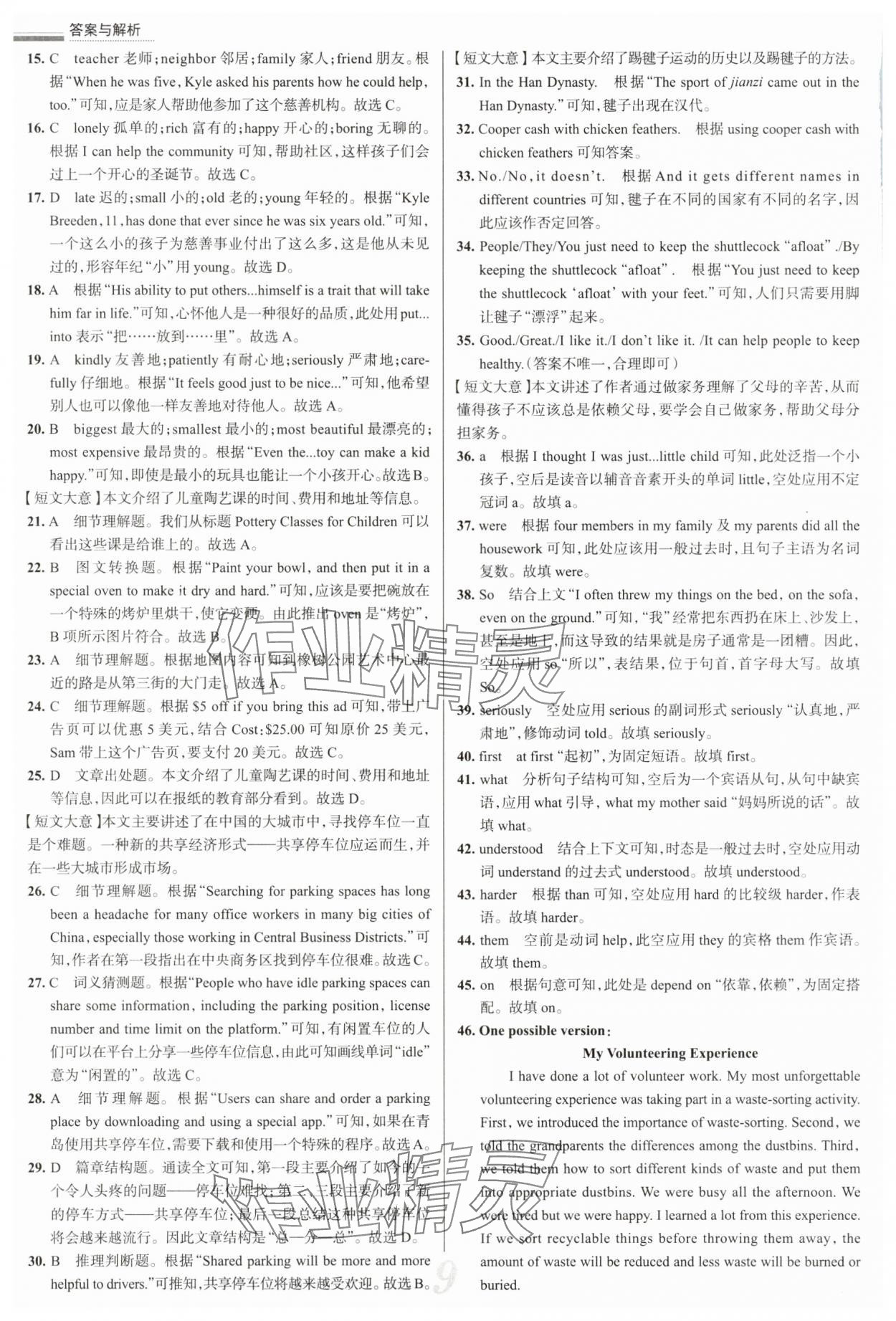 2025年真題圈八年級英語下冊人教版 第9頁