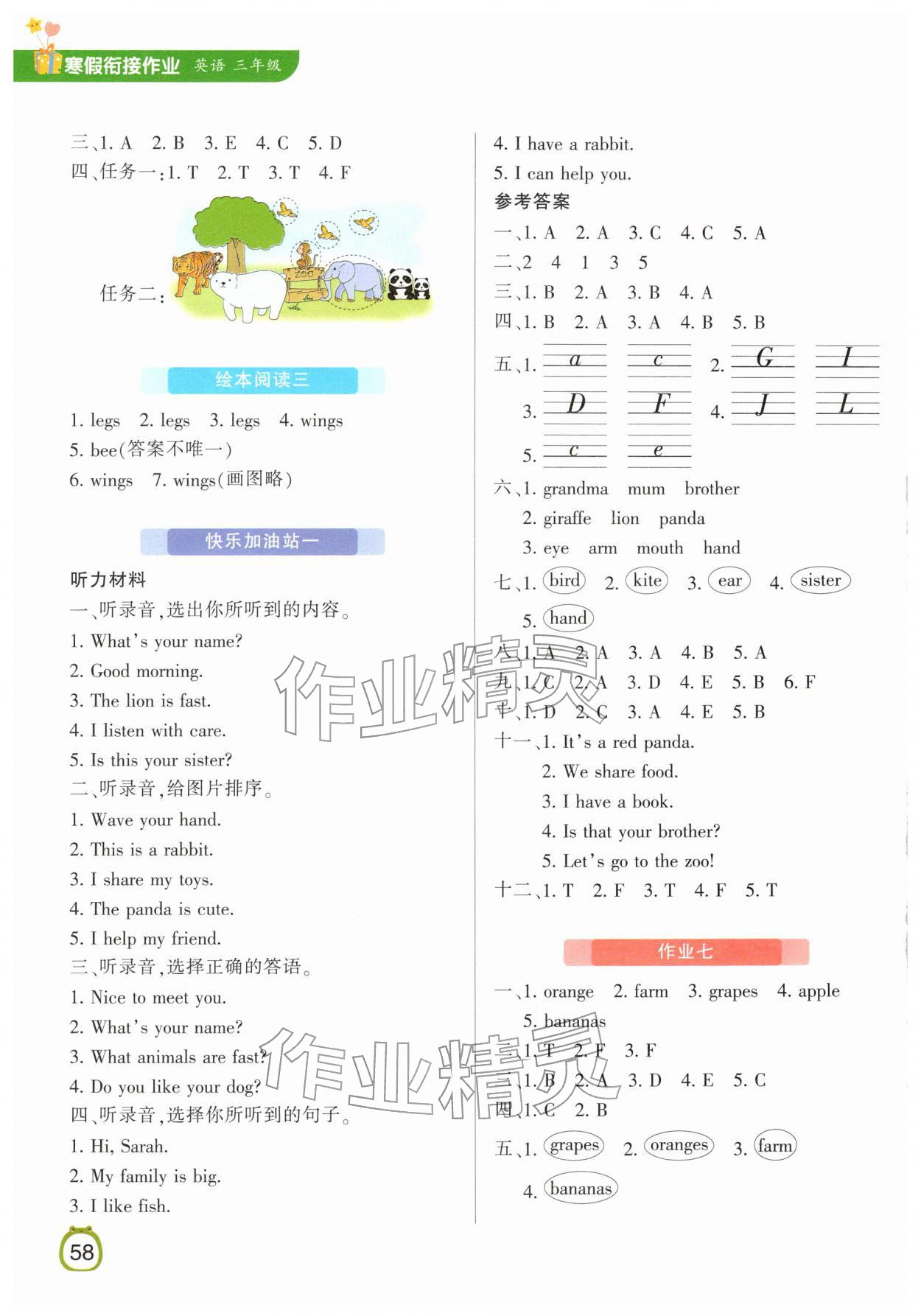 2026年领跑新学期寒假衔接作业三年级英语&nbsp;第2页