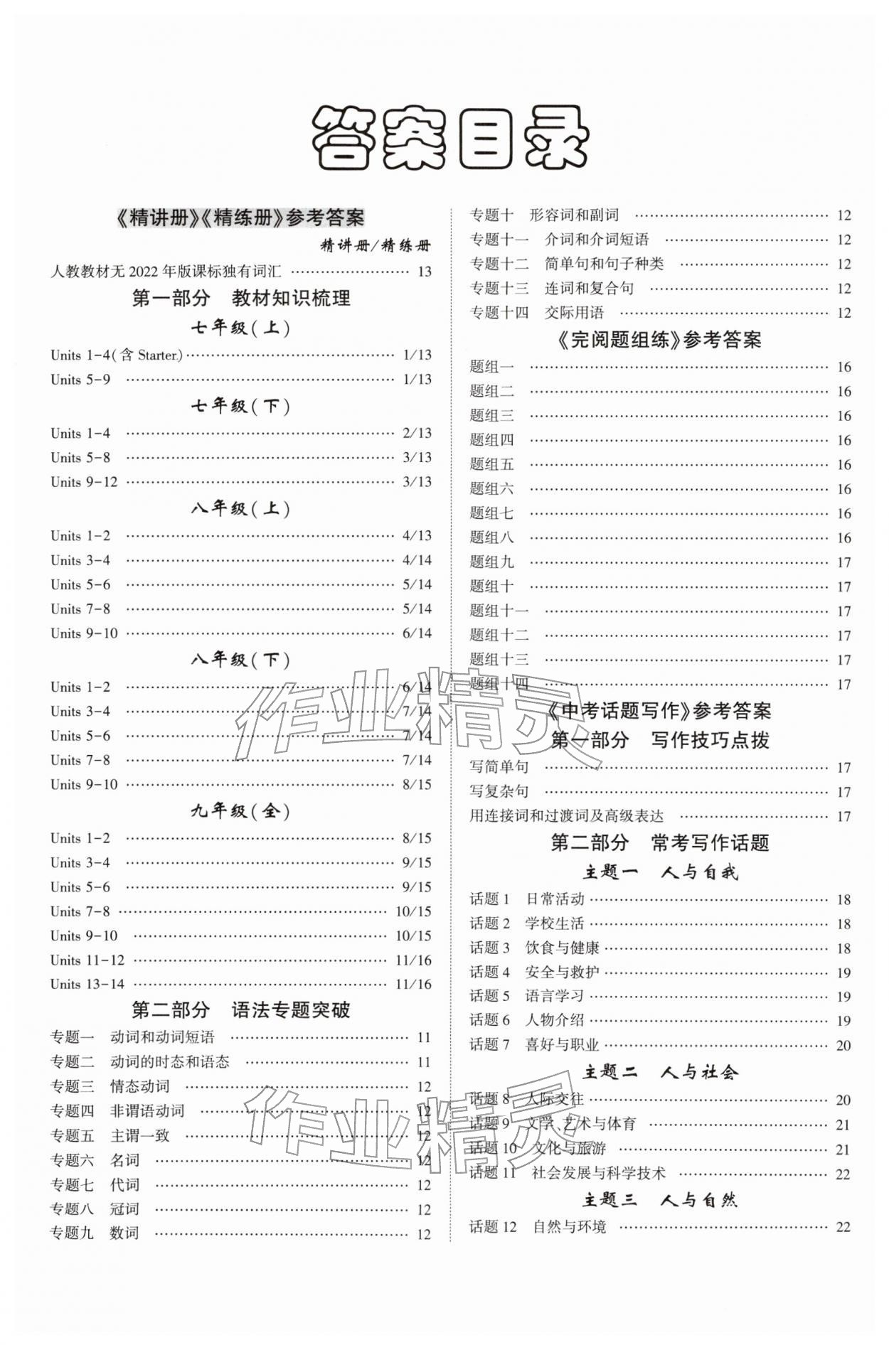 2026年中考总复习名师A计划英语中考&nbsp;第2页