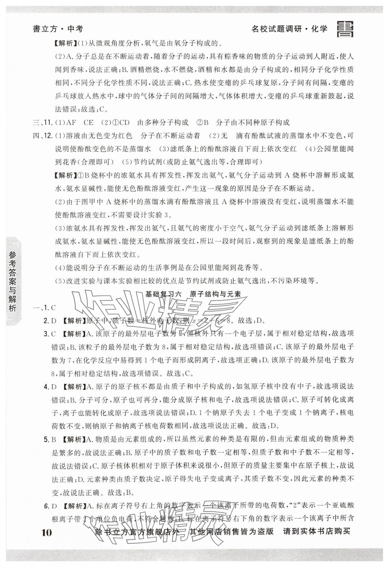2025年名校試題調研中考總復習化學 第10頁
