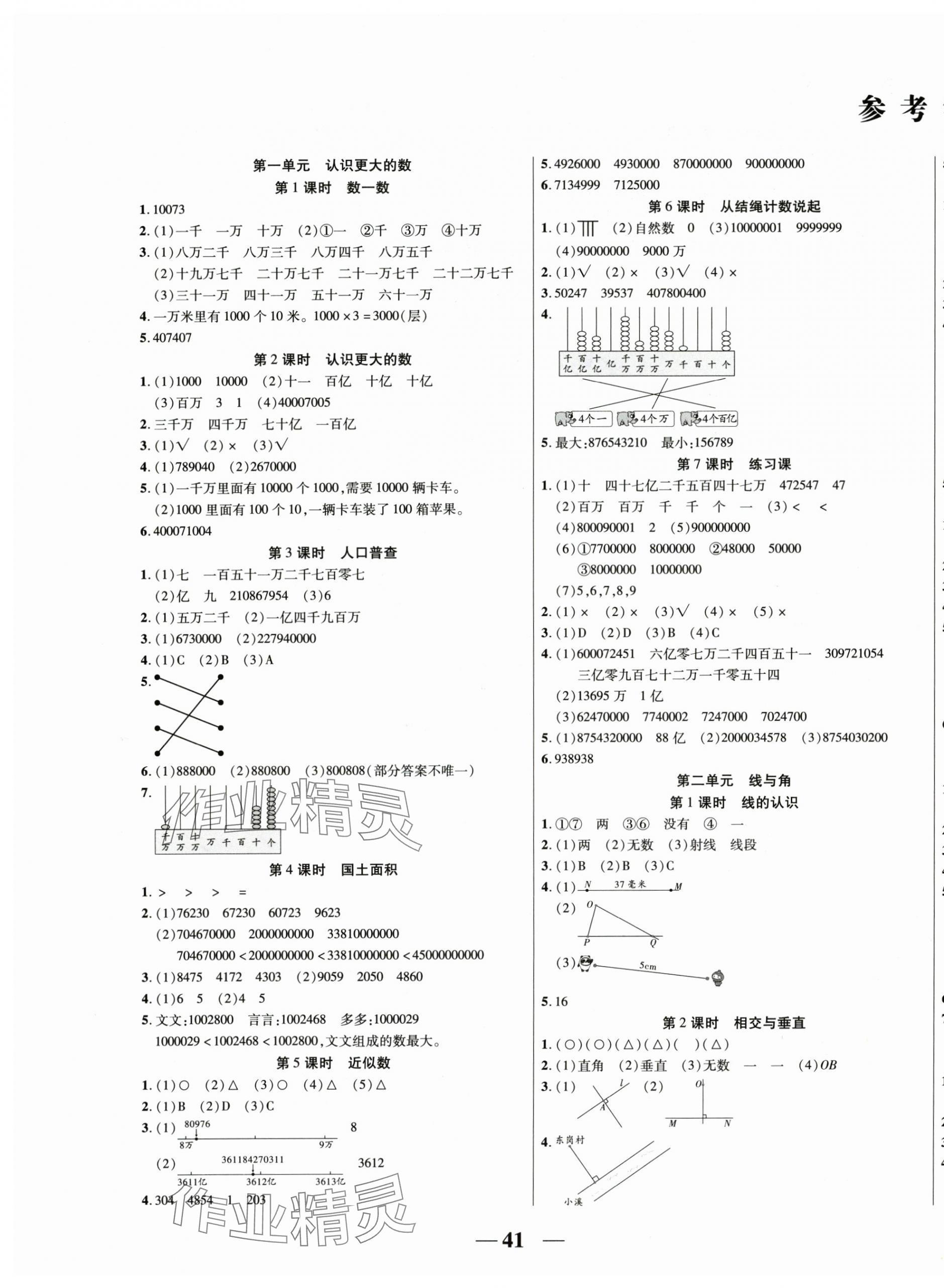 2025年激活思维智能训练四年级数学上册北师大版 第1页