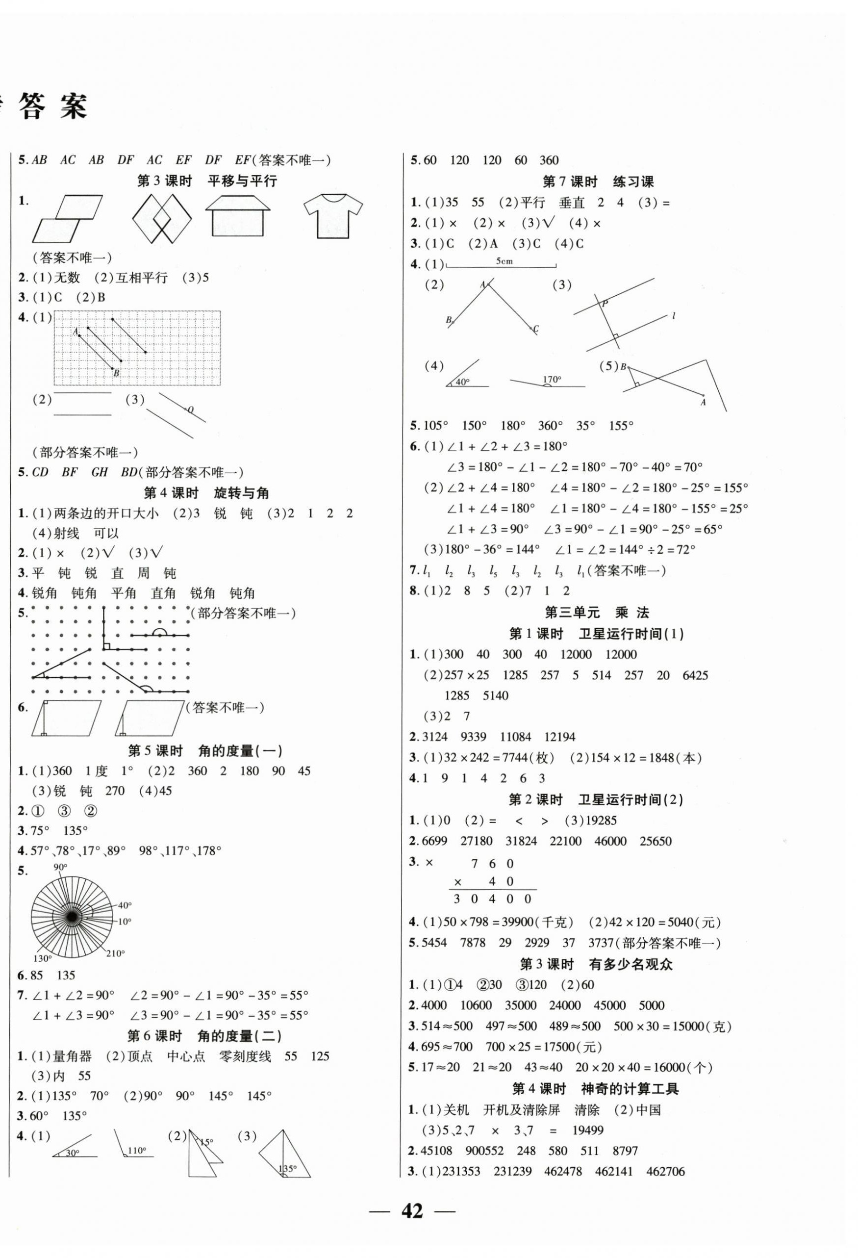 2025年激活思维智能训练四年级数学上册北师大版 第2页
