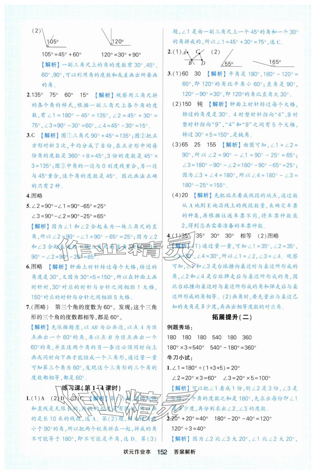 2025年黃岡狀元成才路狀元作業(yè)本四年級(jí)數(shù)學(xué)上冊(cè)人教版浙江專版 參考答案第14頁