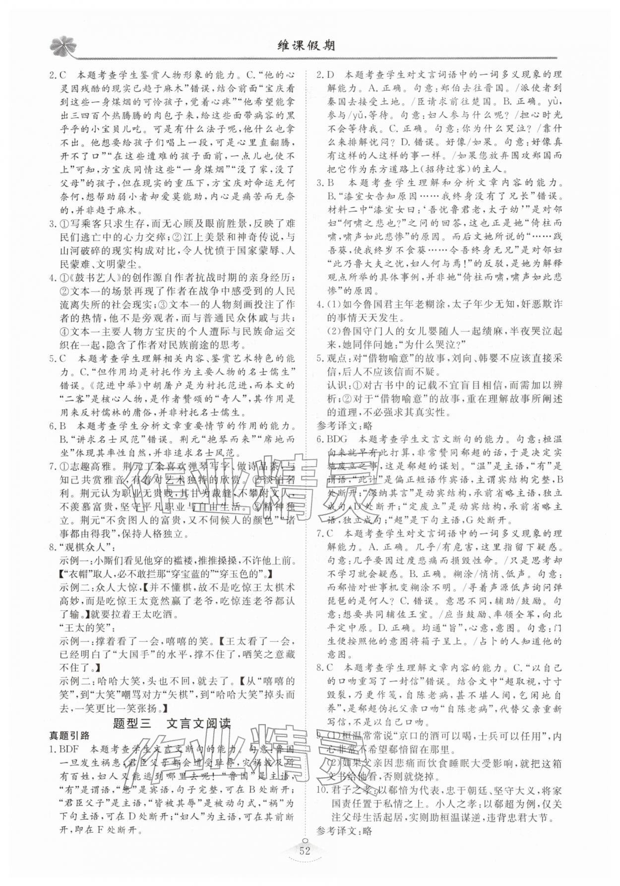 2026年維課假期高三語文&nbsp;第2頁