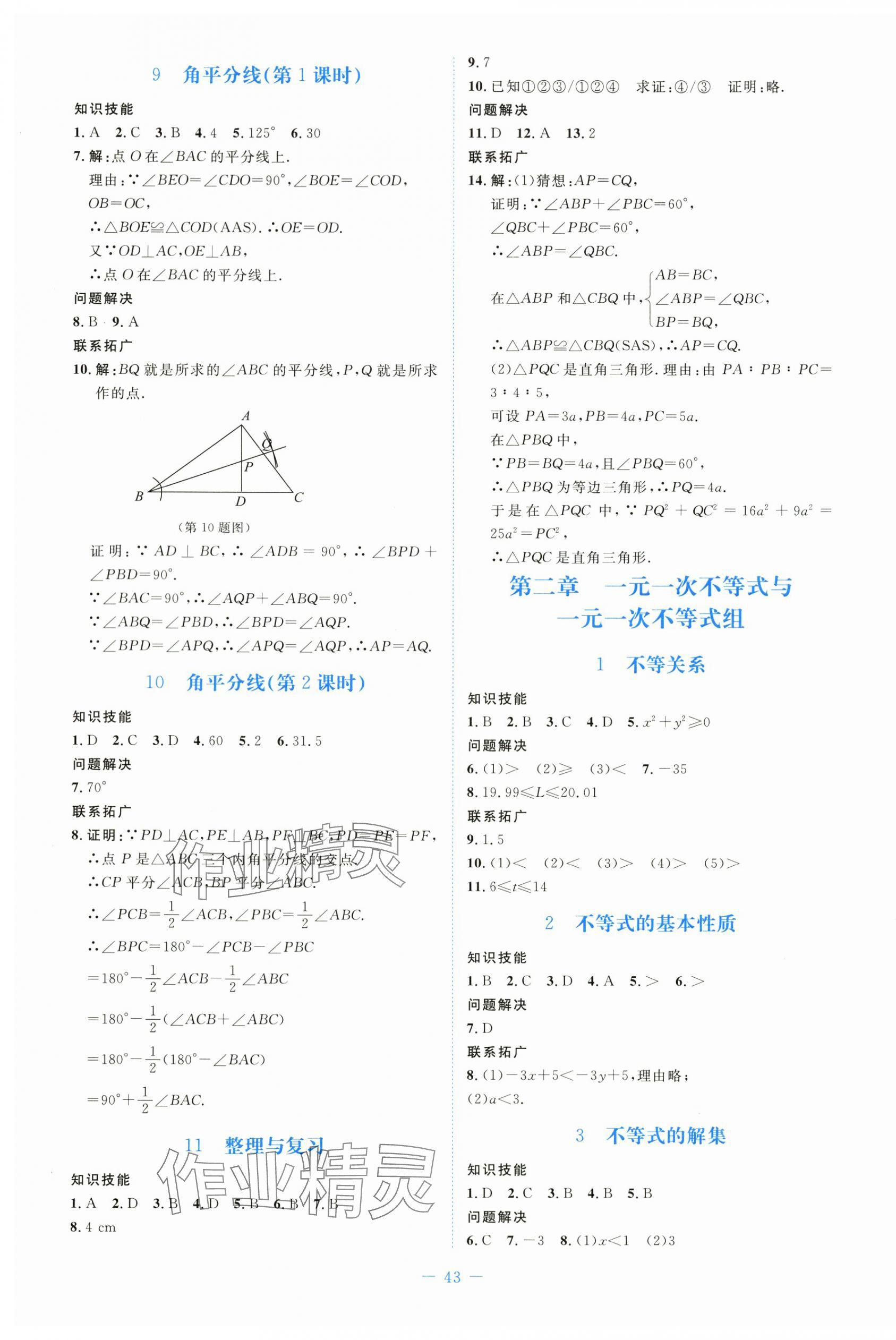 2024年課堂精練八年級(jí)數(shù)學(xué)下冊(cè)北師大版福建專版 第3頁