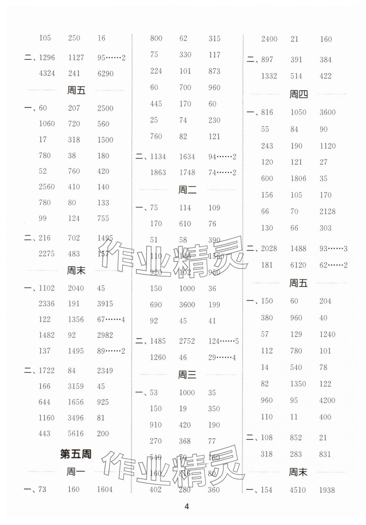 2025年計(jì)算能手四年級(jí)數(shù)學(xué)上冊(cè)人教版&nbsp;第4頁(yè)