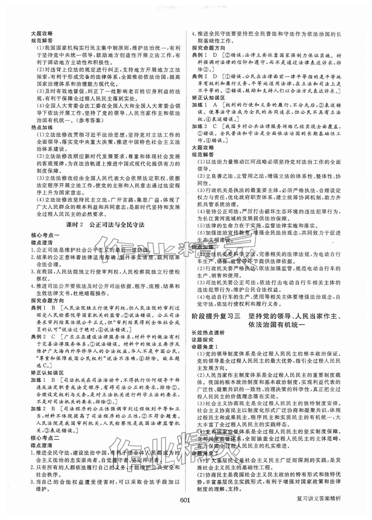 2025年步步高大一輪復(fù)習(xí)講義高中思想政治新高考 參考答案第17頁