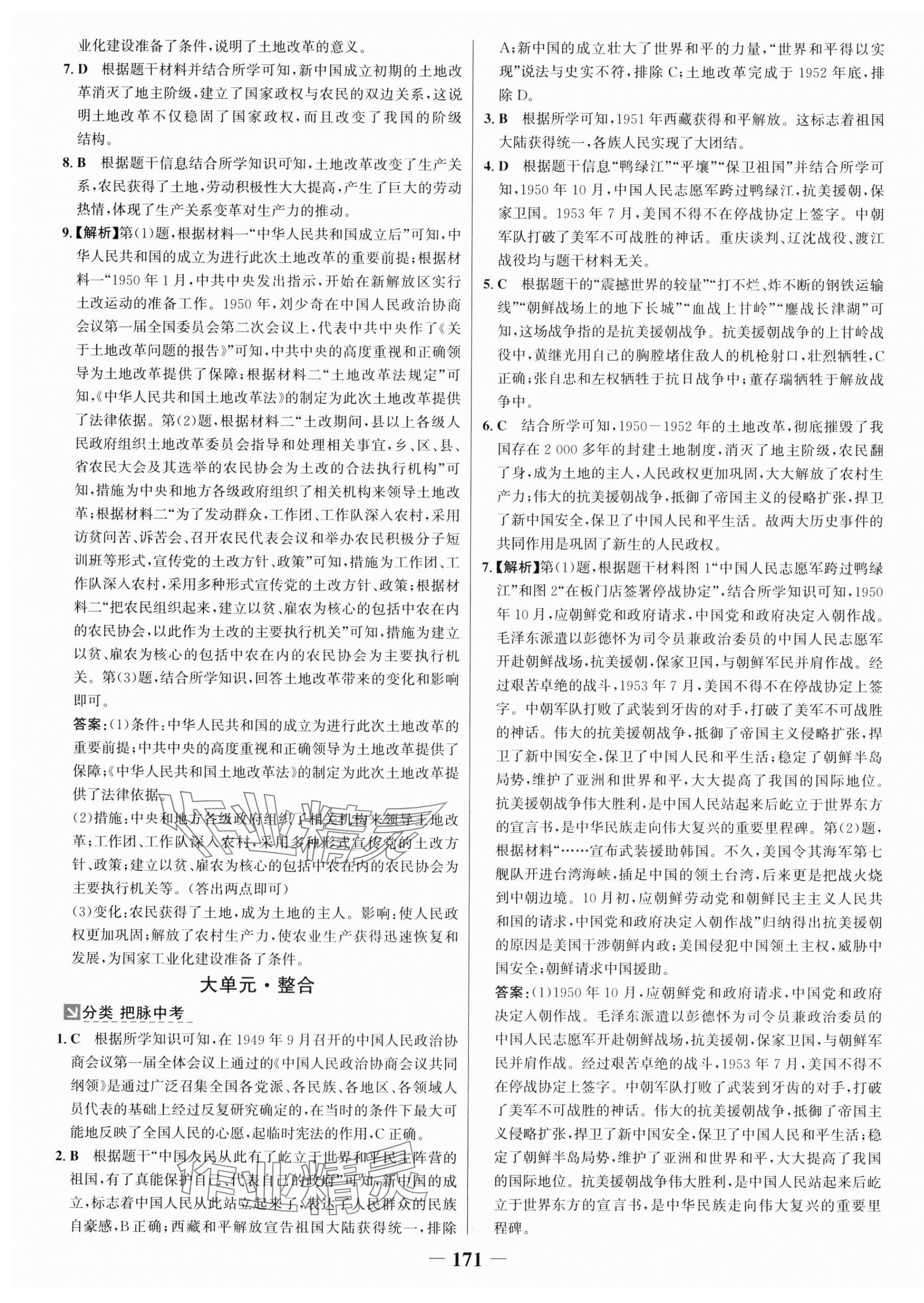 2025年世纪金榜金榜学案八年级历史下册人教版广东专版 第3页