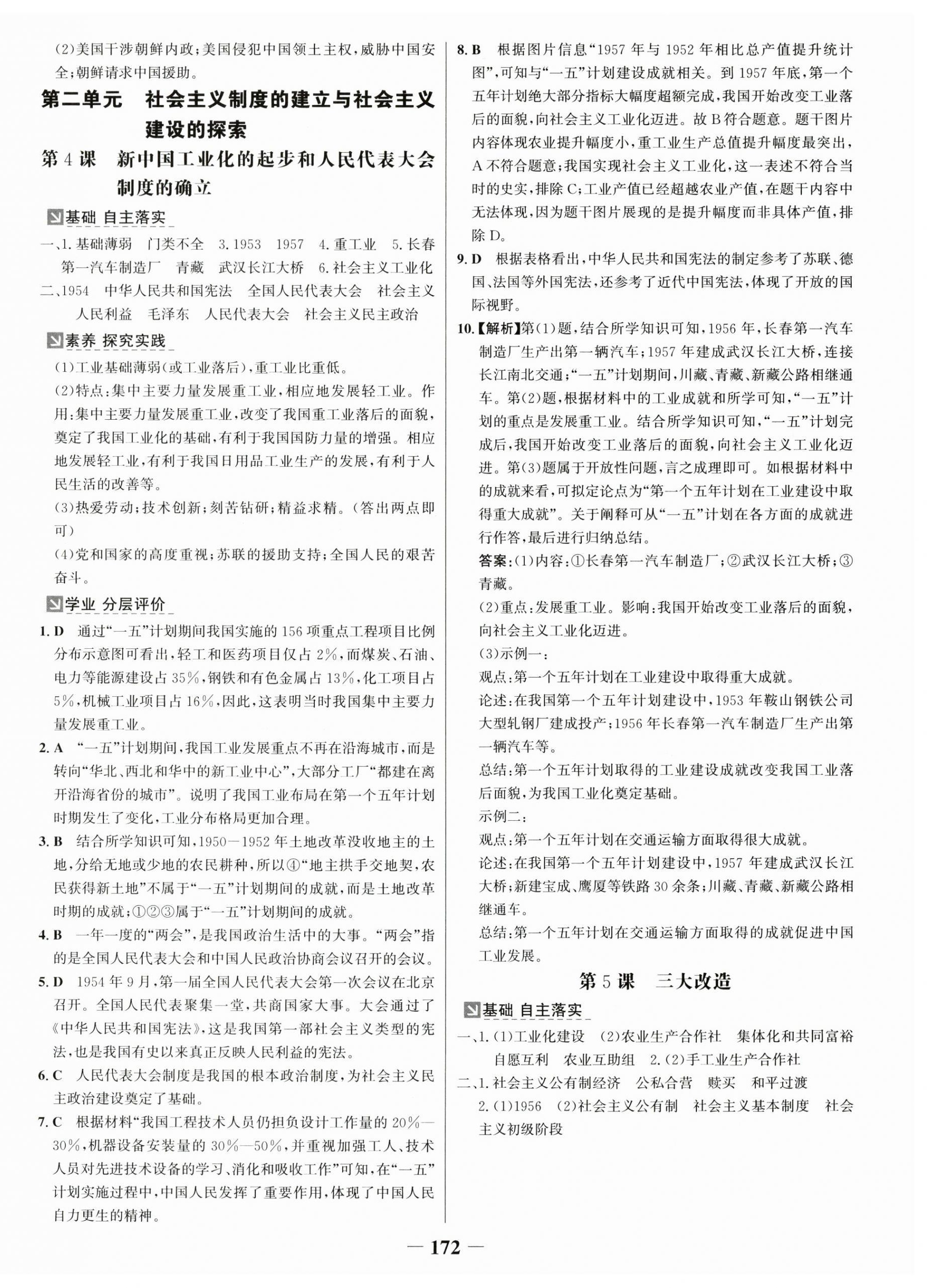 2025年世纪金榜金榜学案八年级历史下册人教版广东专版 第4页