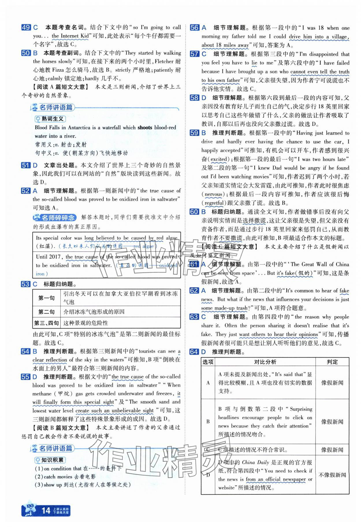 2025年金考卷45套汇编英语武汉专版 参考答案第14页