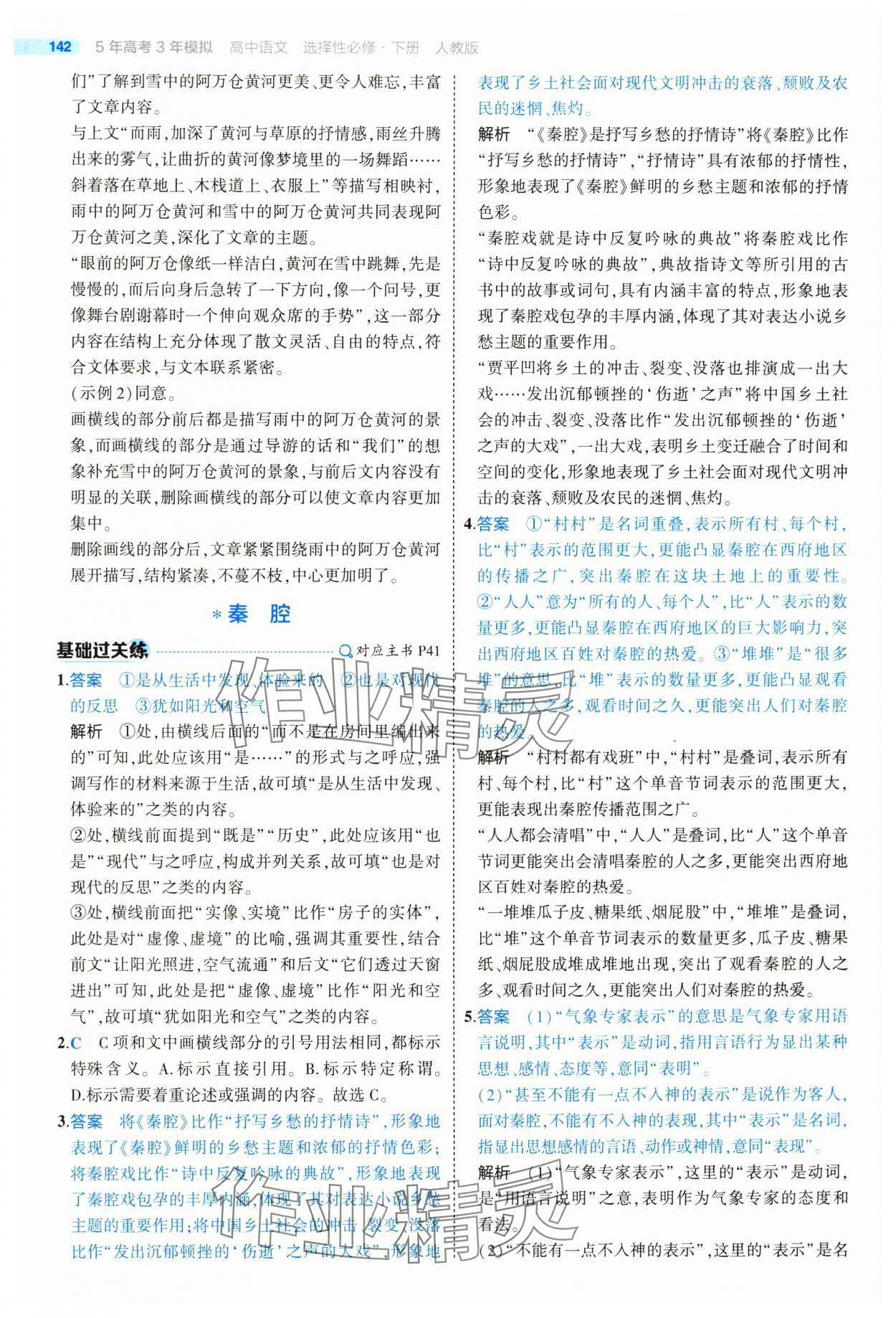 2025年5年高考3年模擬高二語文選擇性必修下冊人教版 第22頁