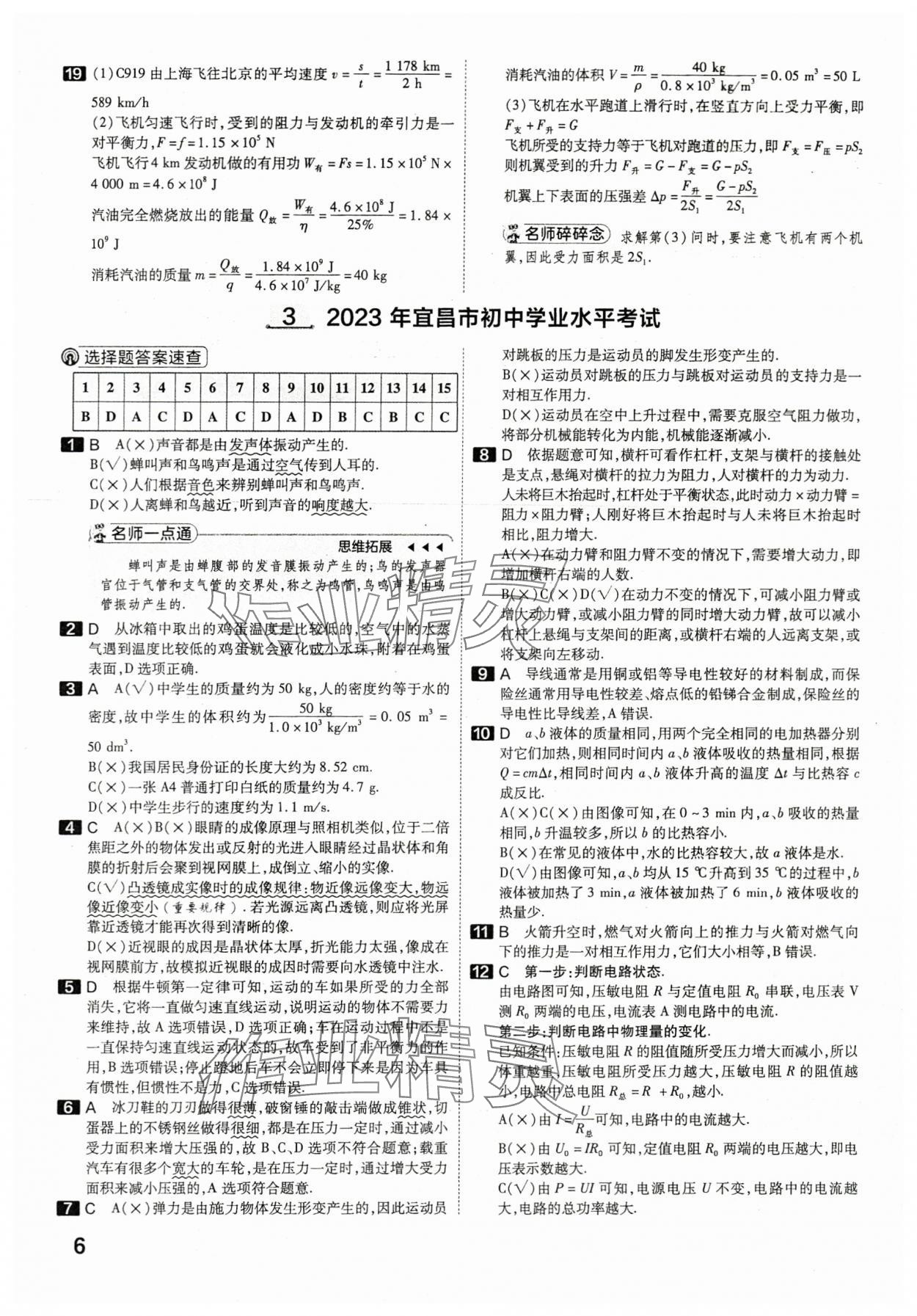 2024年金考卷45套匯編物理湖北專版 參考答案第5頁